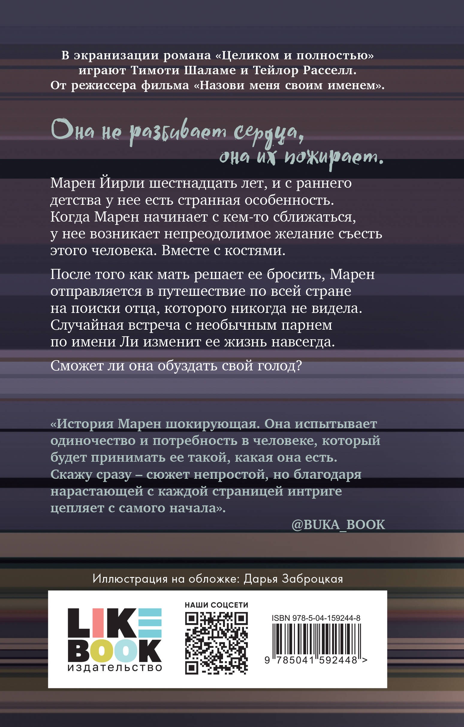 Целиком и полностью