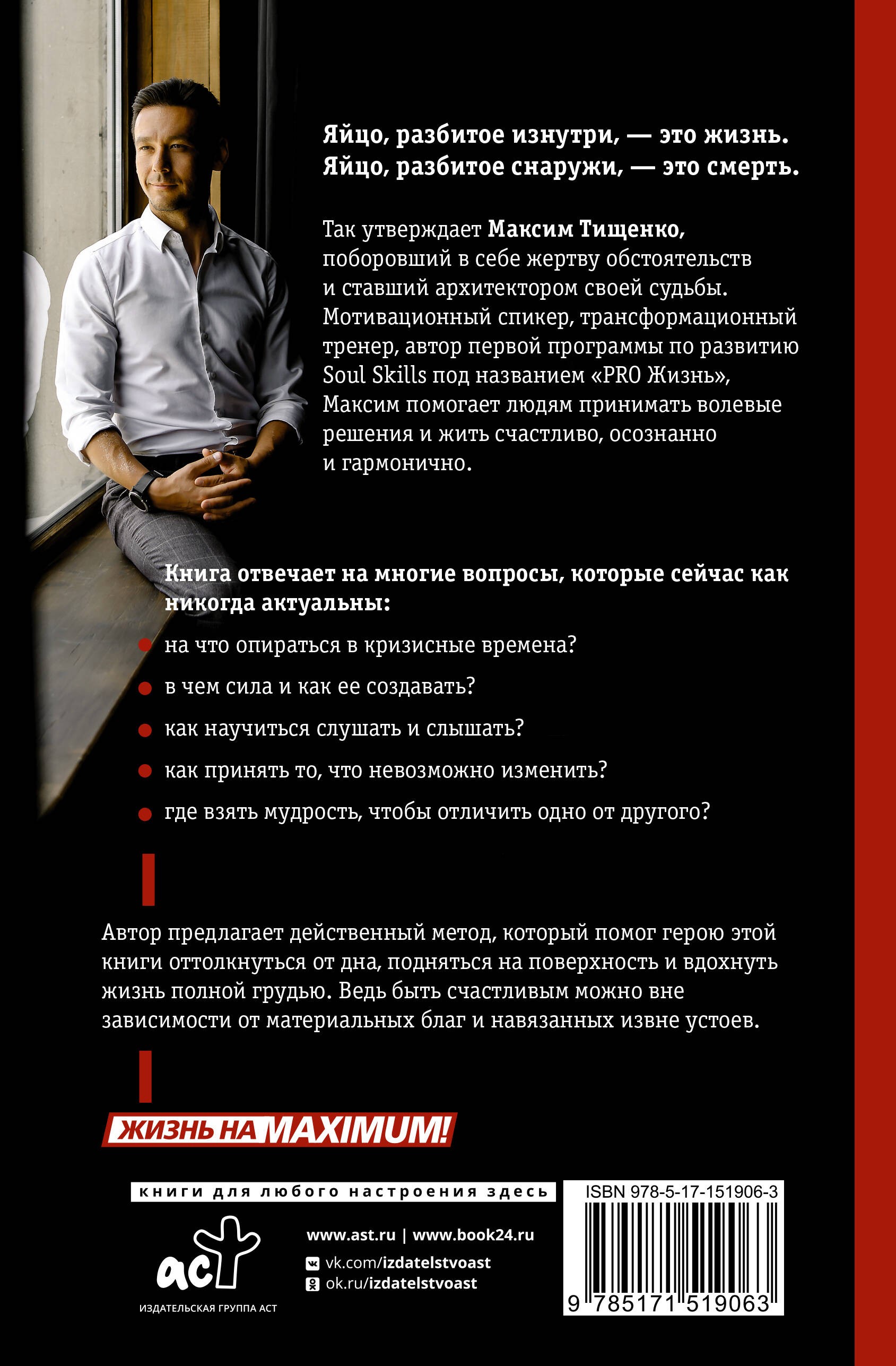 СИЛА. Трансформация из жертвы обстоятельств в архитектора судьбы