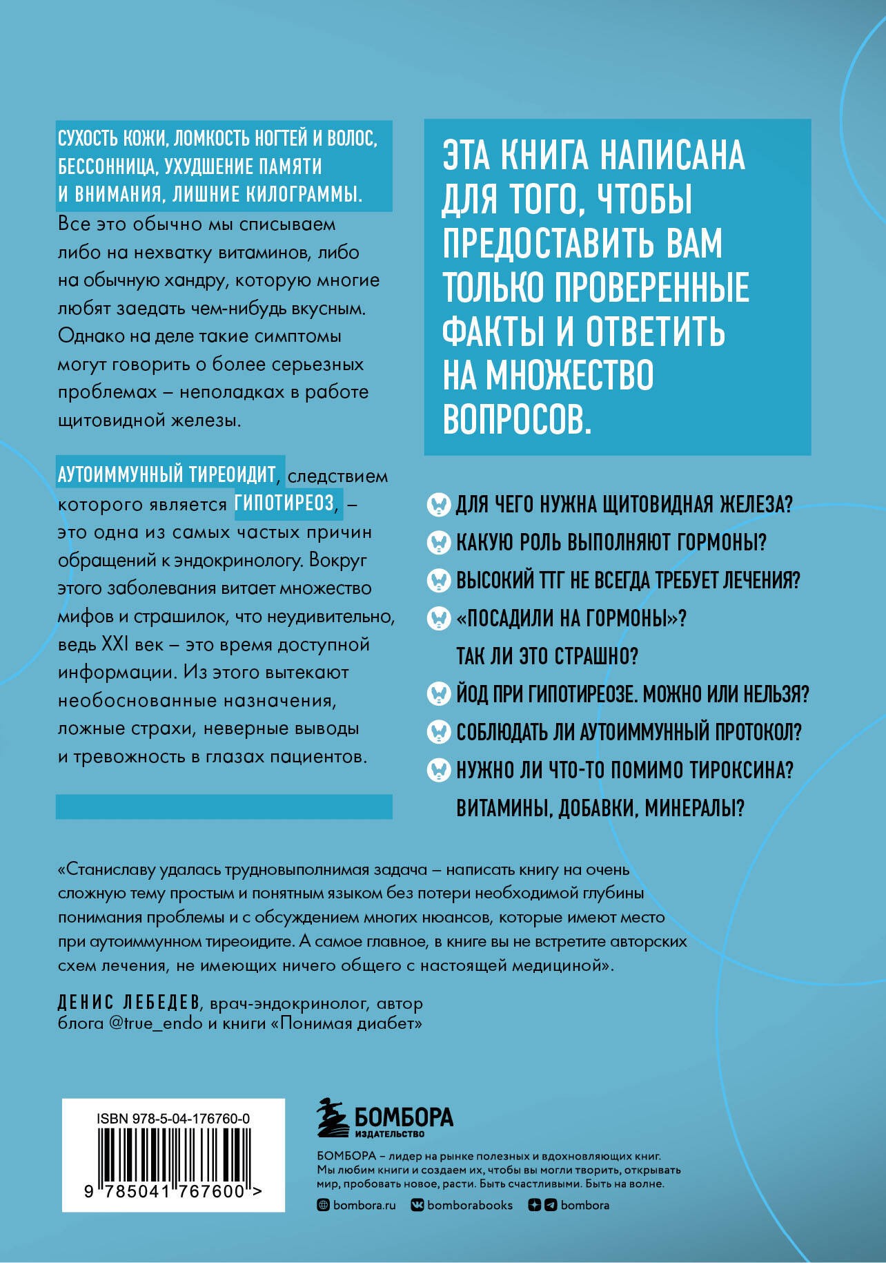 Страсти по щитовидке. Аутоиммунный тиреоидит, гипотиреоз: почему иммунитет работает против нас?