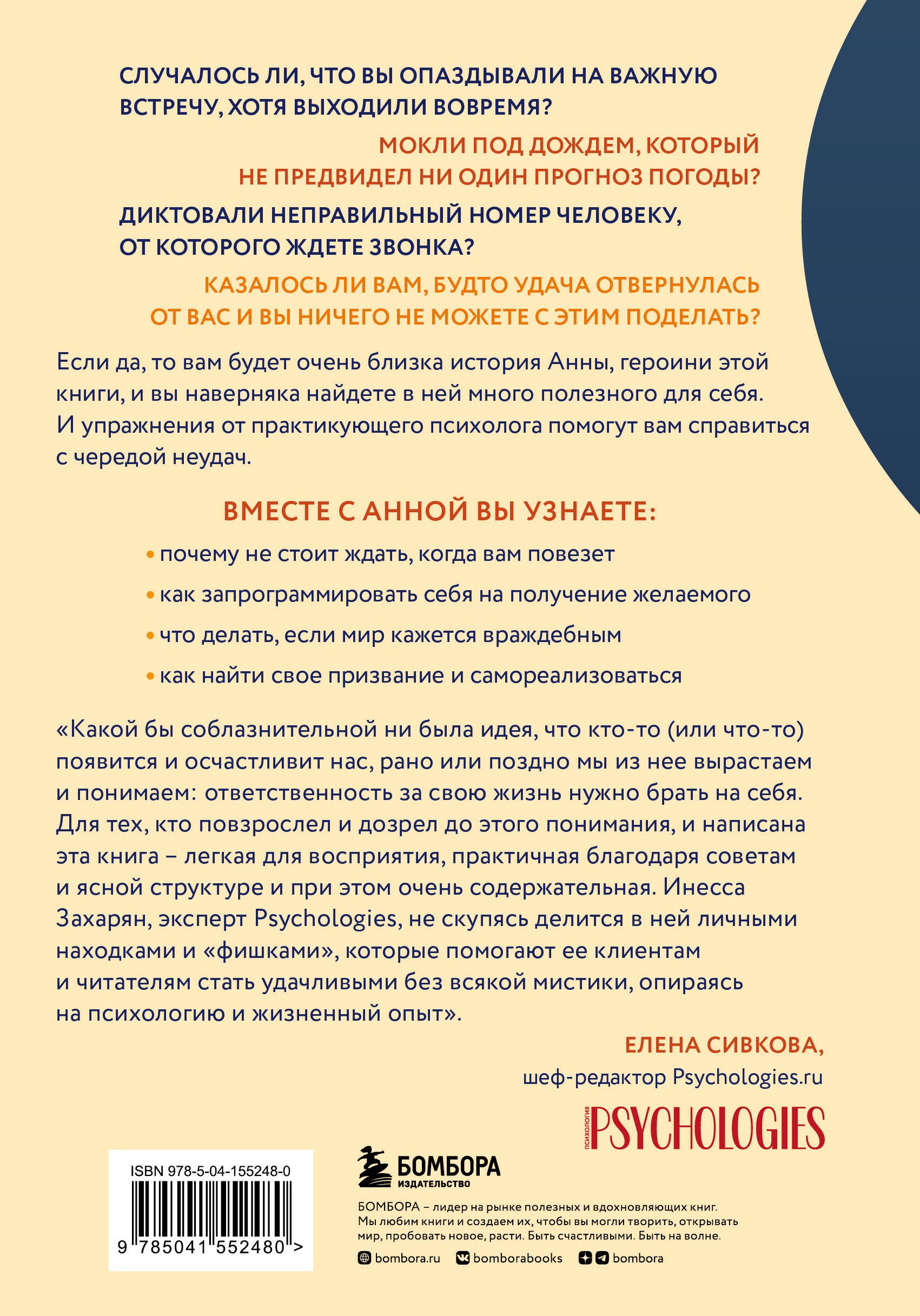 Путь к счастливым переменам, или Твоя книга удачи