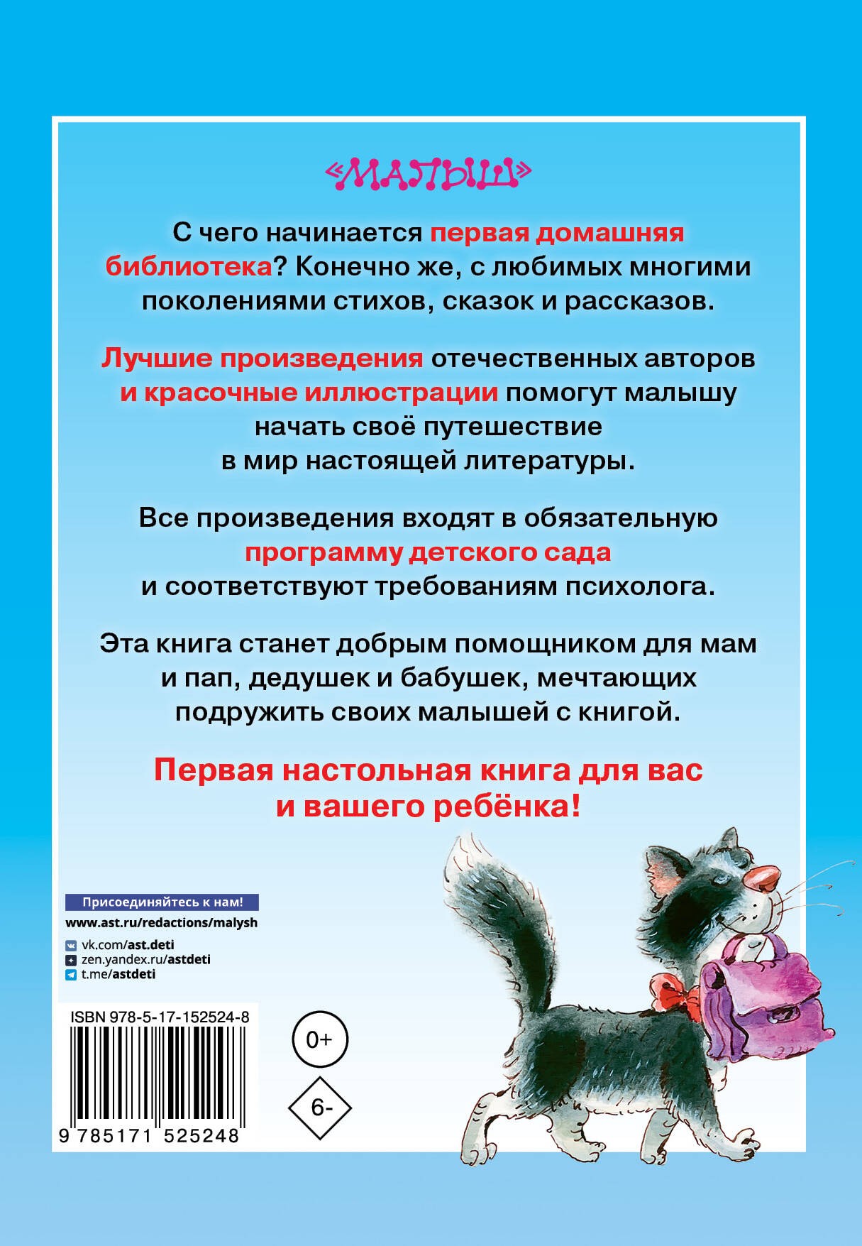 Полная хрестоматия для детского сада