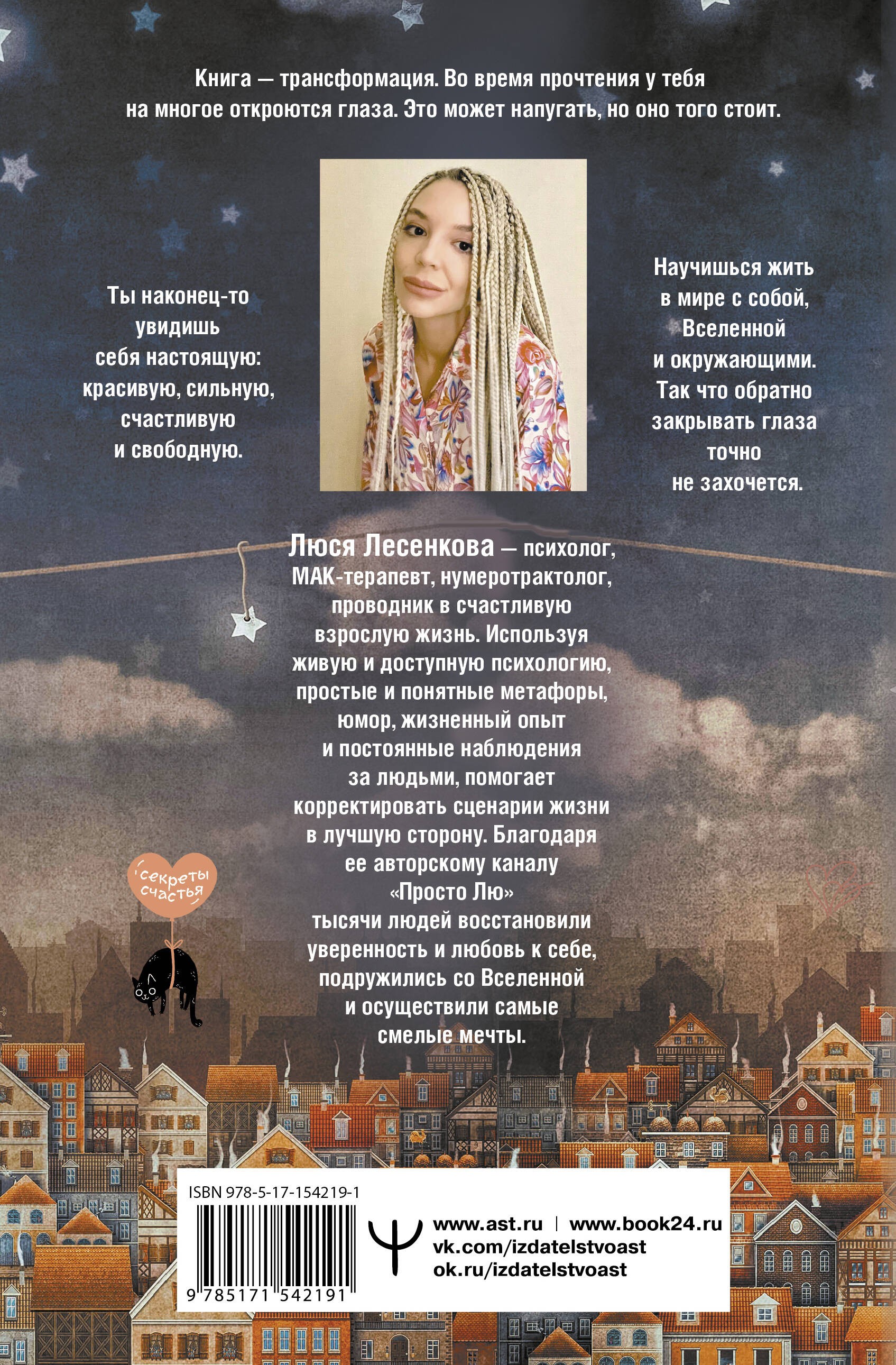 На одной волне со Вселенной. Живая психология и немножечко чудес. О тебе, об отношениях и о том, как прекратить играть в прятки со счастьем