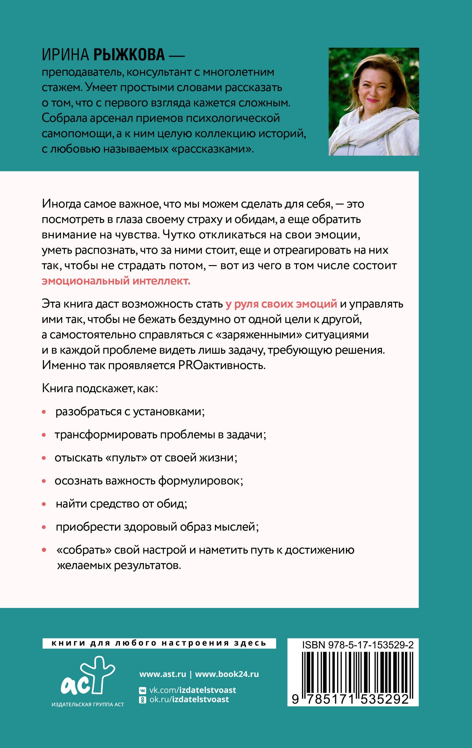 Эмоциональный интеллект: кто рулит твоими эмоциями