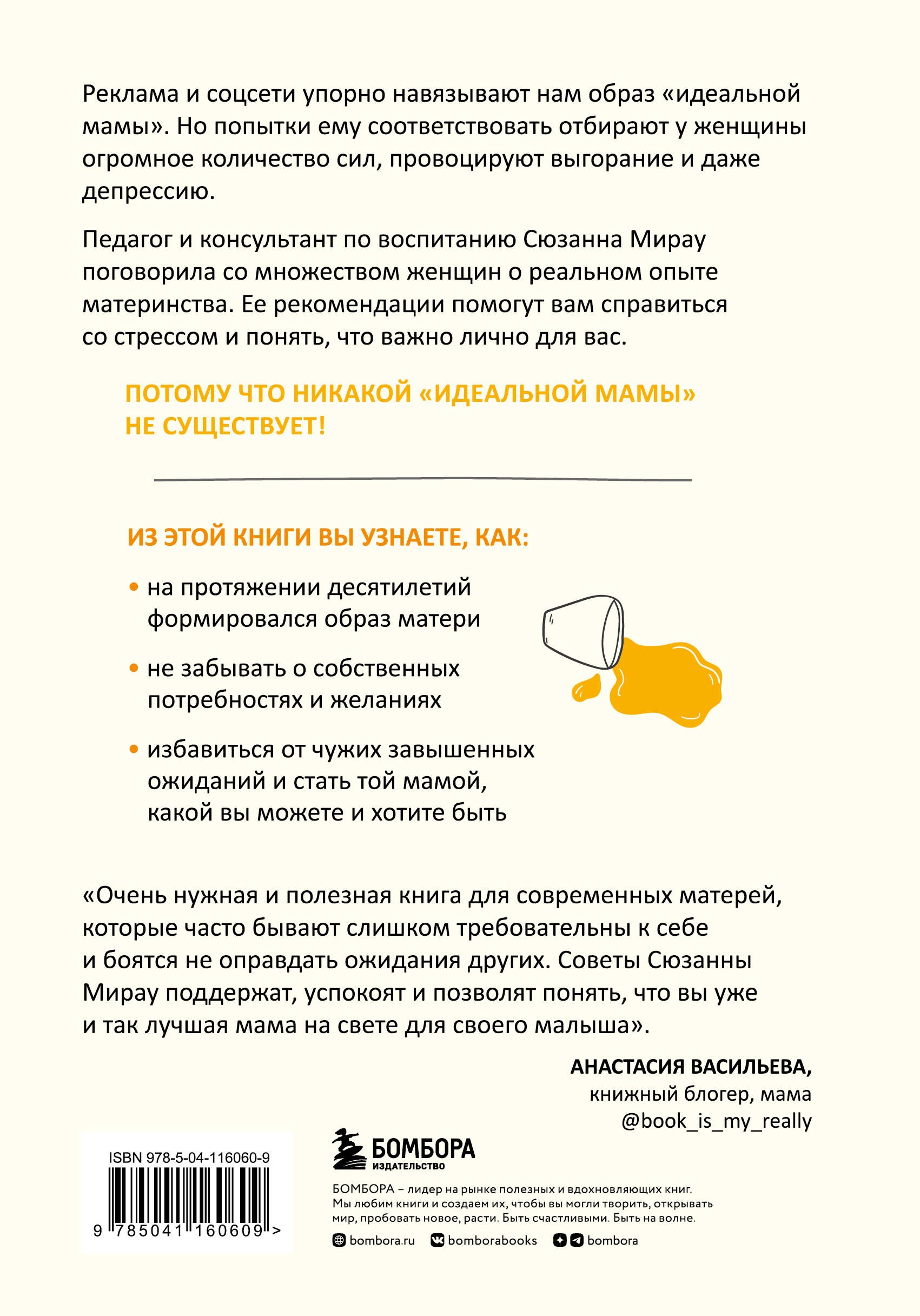 Быть мамой. Как успокоиться, найти поддержку и обрести счастье в материнстве