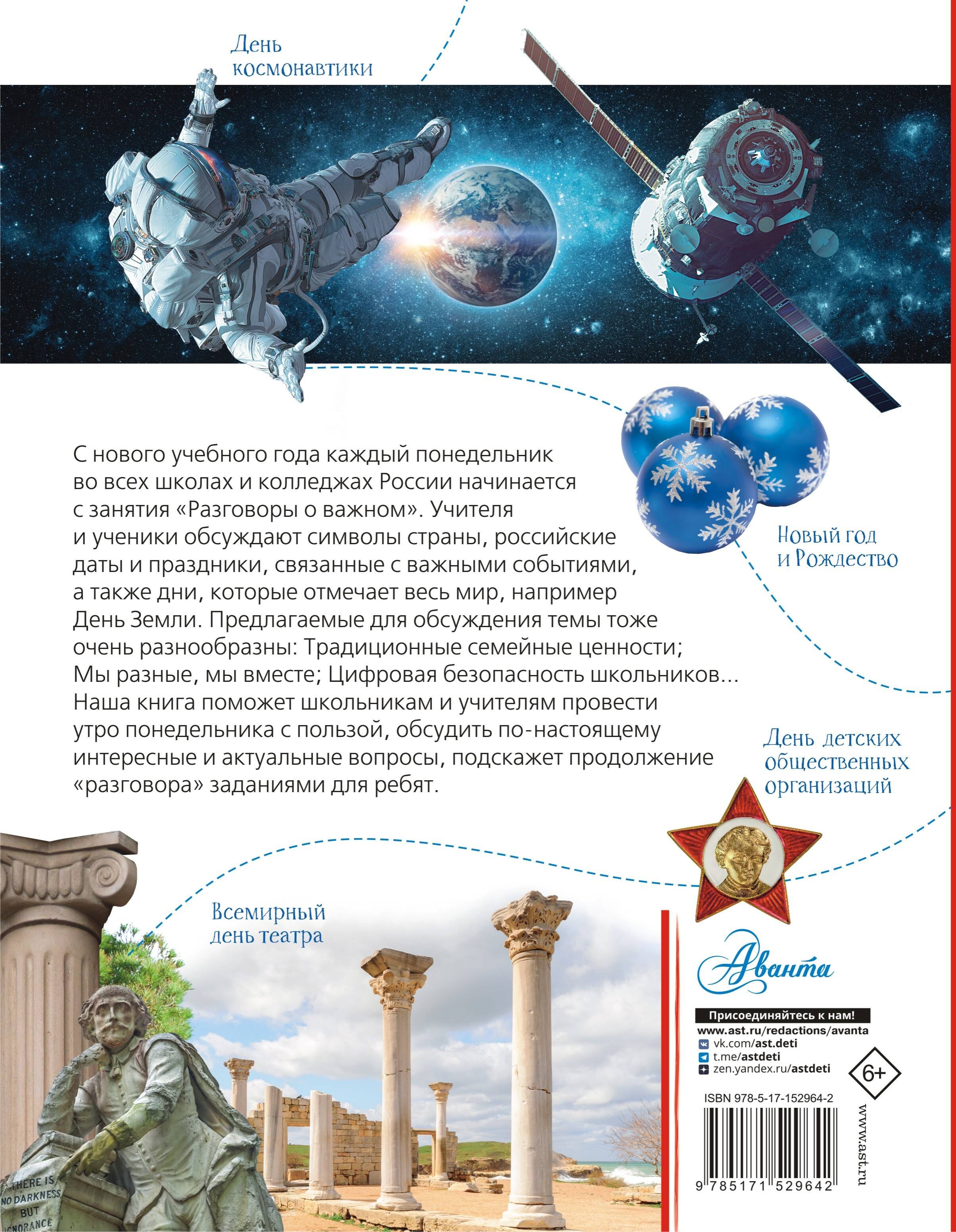 Разговоры о важном
