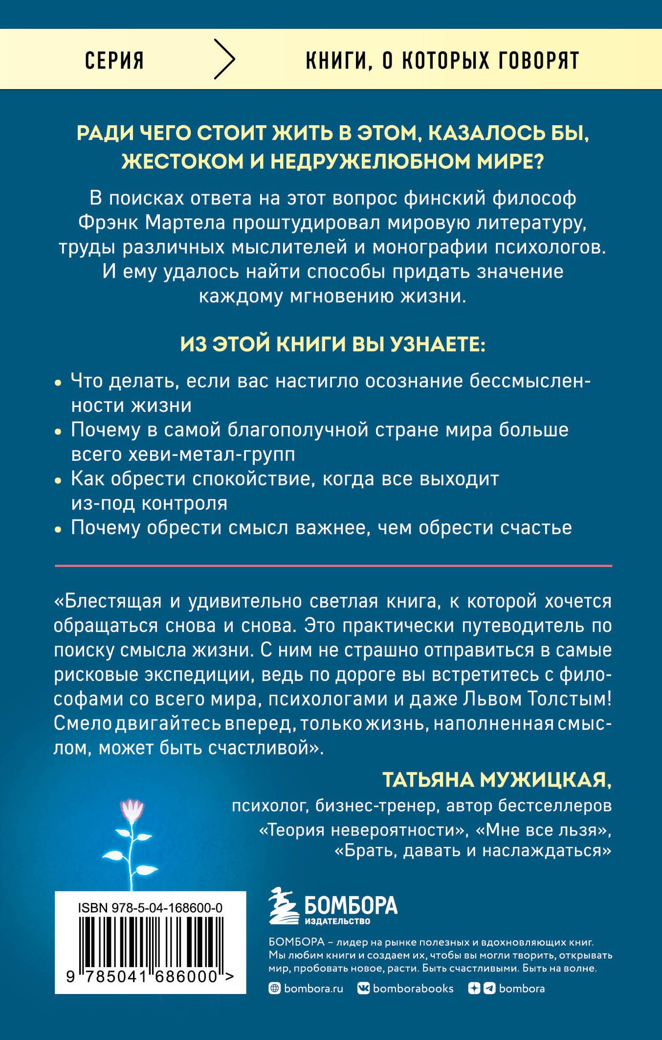 Фрэнк Навстречу смыслу Как сделать значимым каждый прожитый день