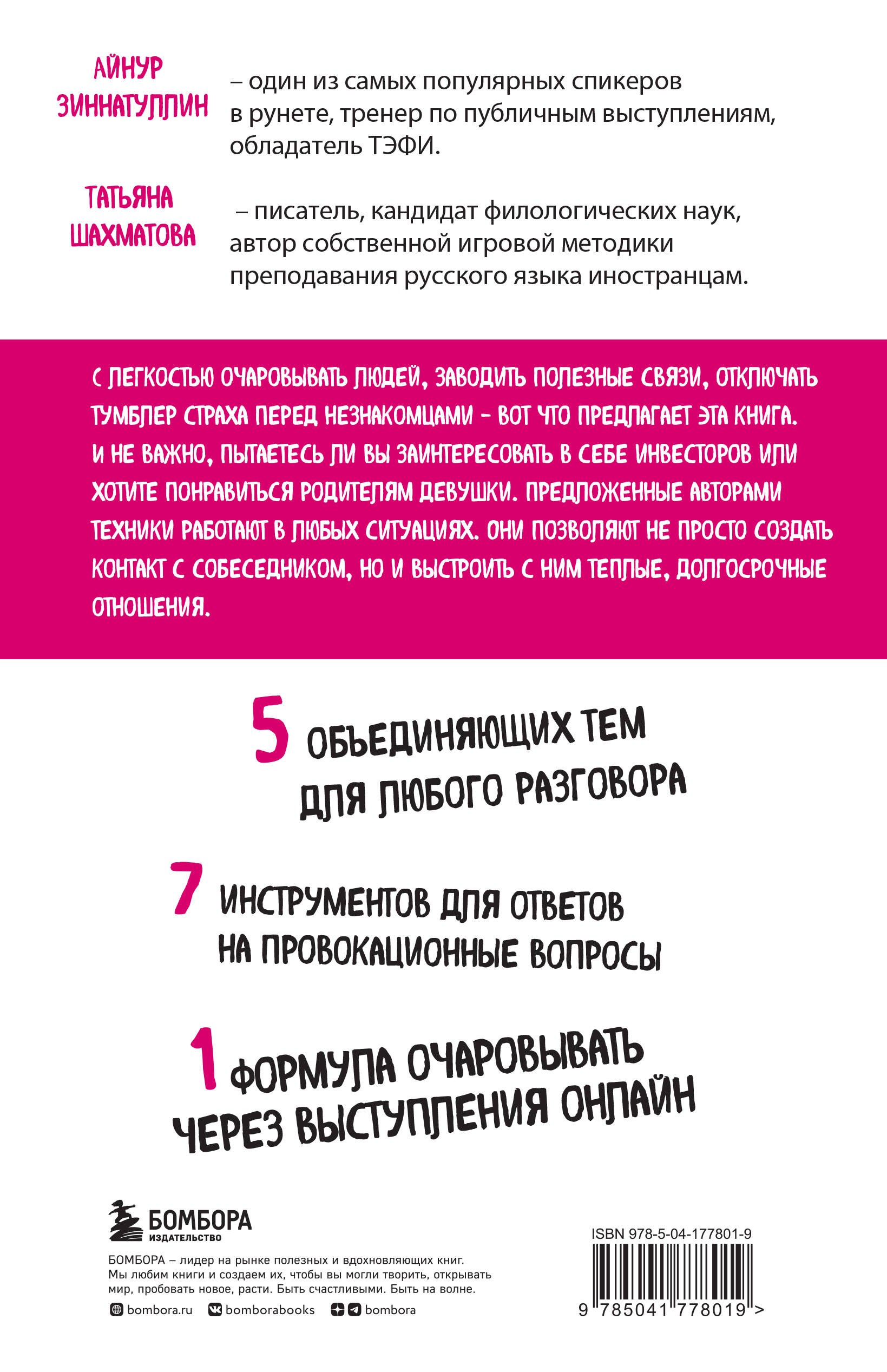 Искусство очаровывать незнакомцев. Как вести легкие беседы, не переходя личные границы