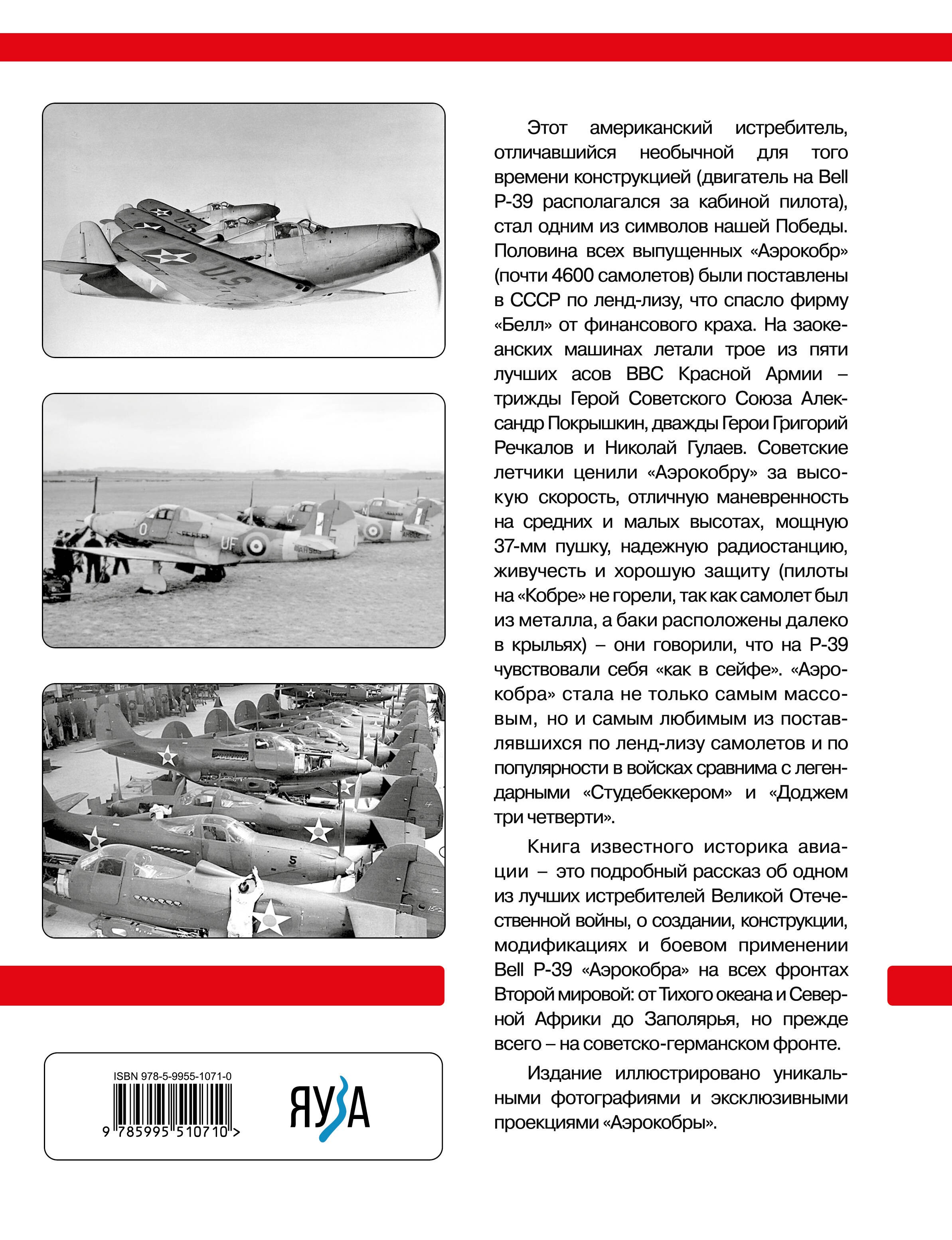 Bell P-39 «Аэрокобра». Американский истребитель для советских асов