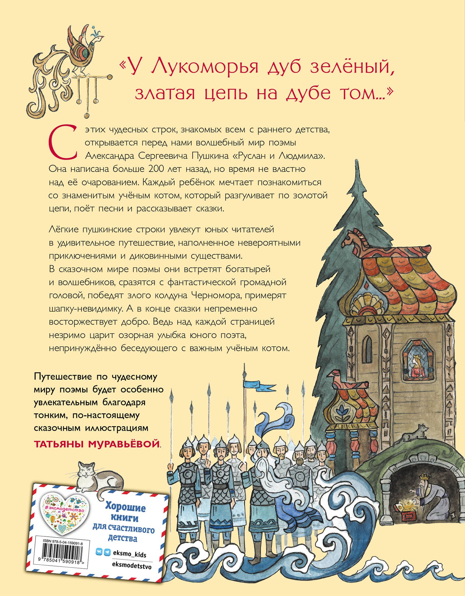 Руслан и Людмила (ил. Т. Муравьевой)