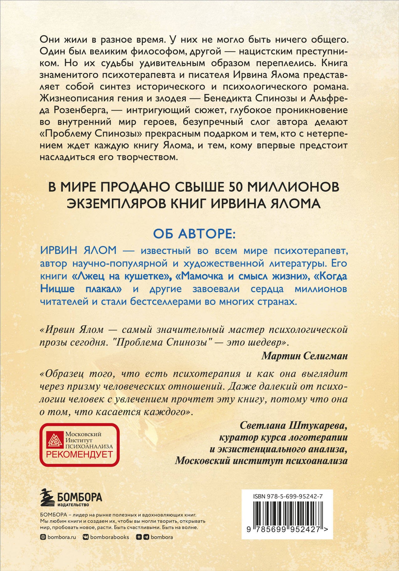 Проблема Спинозы