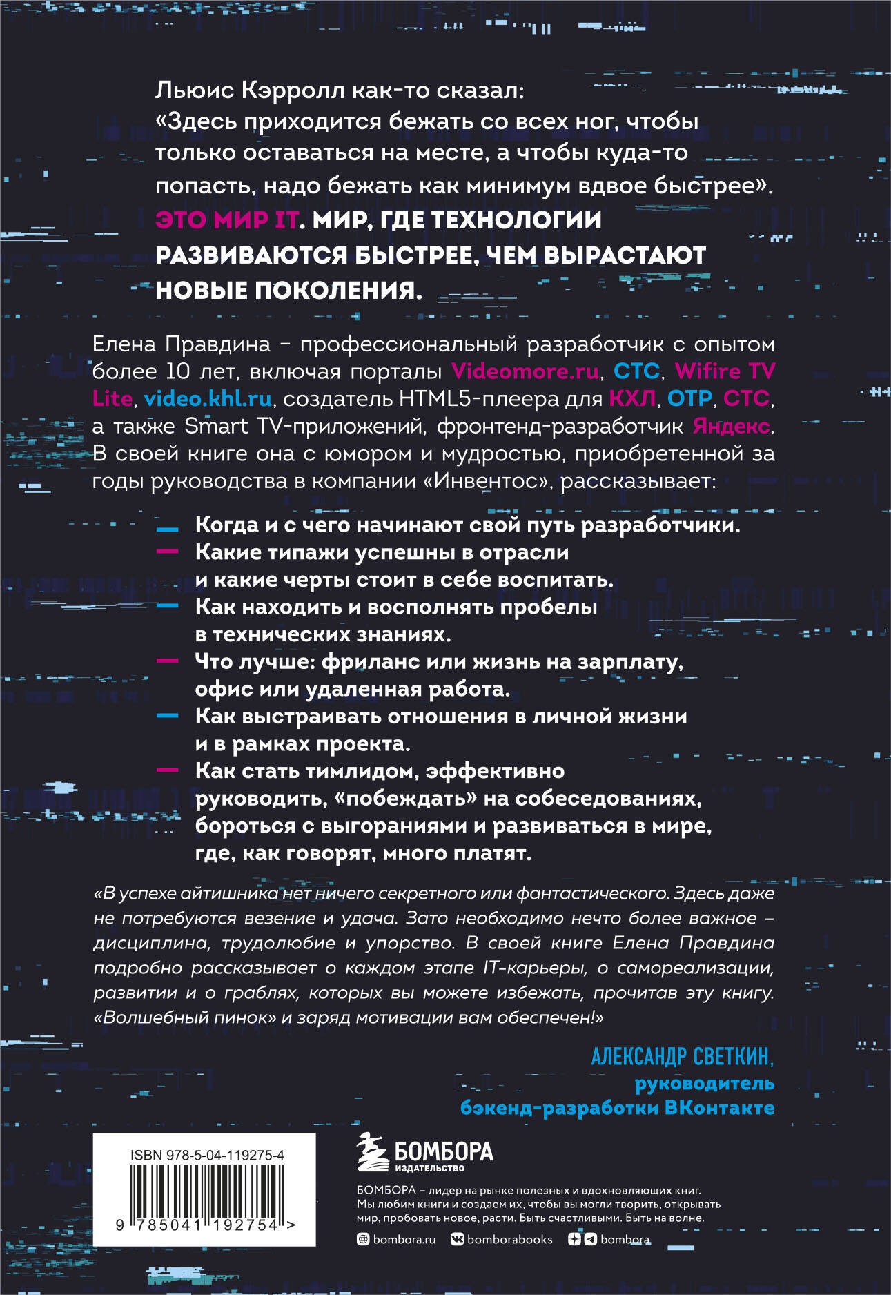 Говорят, в IT много платят. Как построить успешную карьеру разработчика, оставаться востребованным и не выгорать