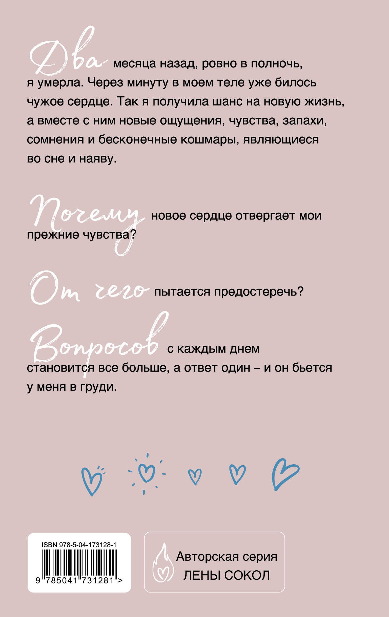 Сердце умирает медленно