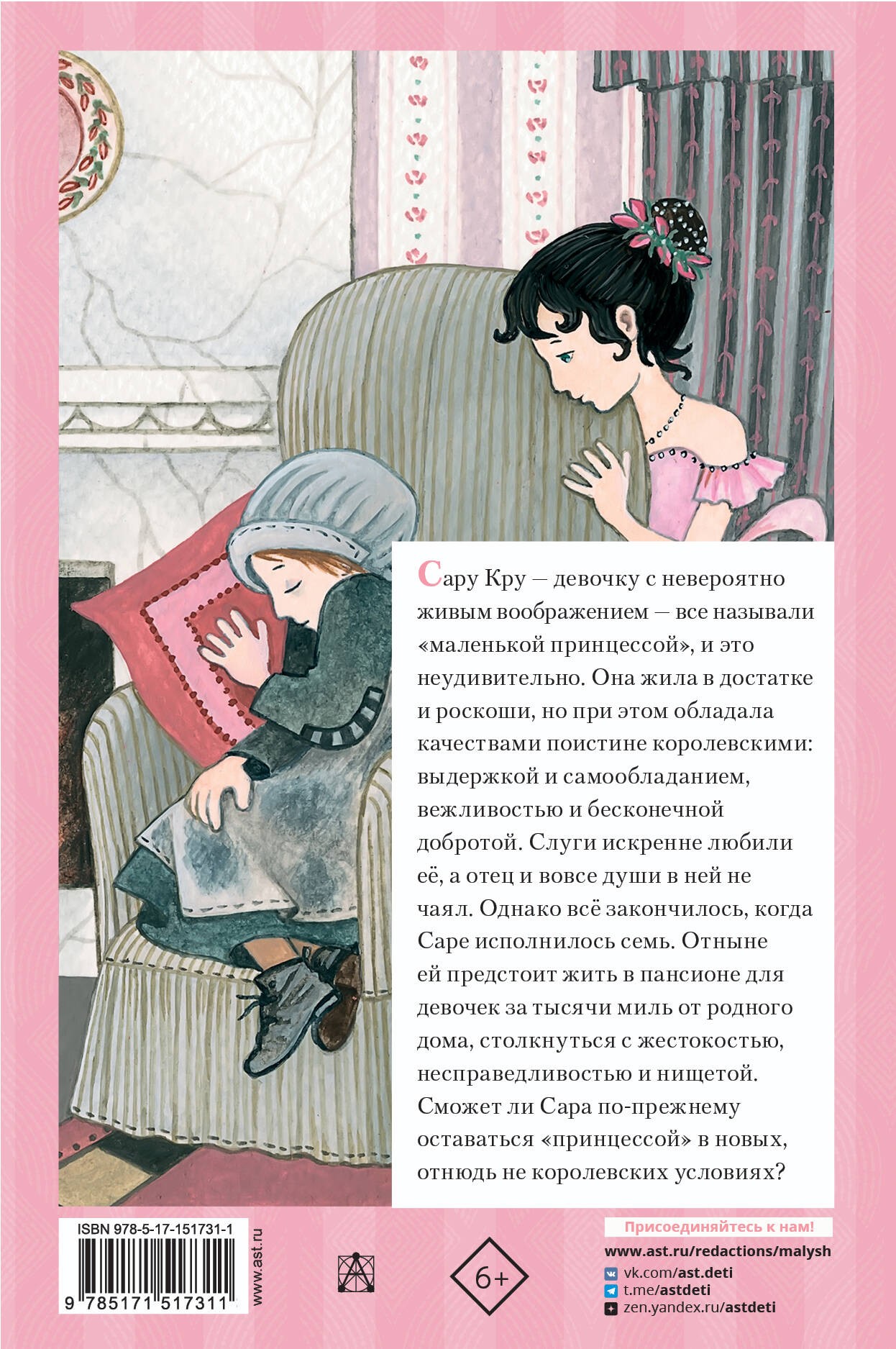 Маленькая принцесса