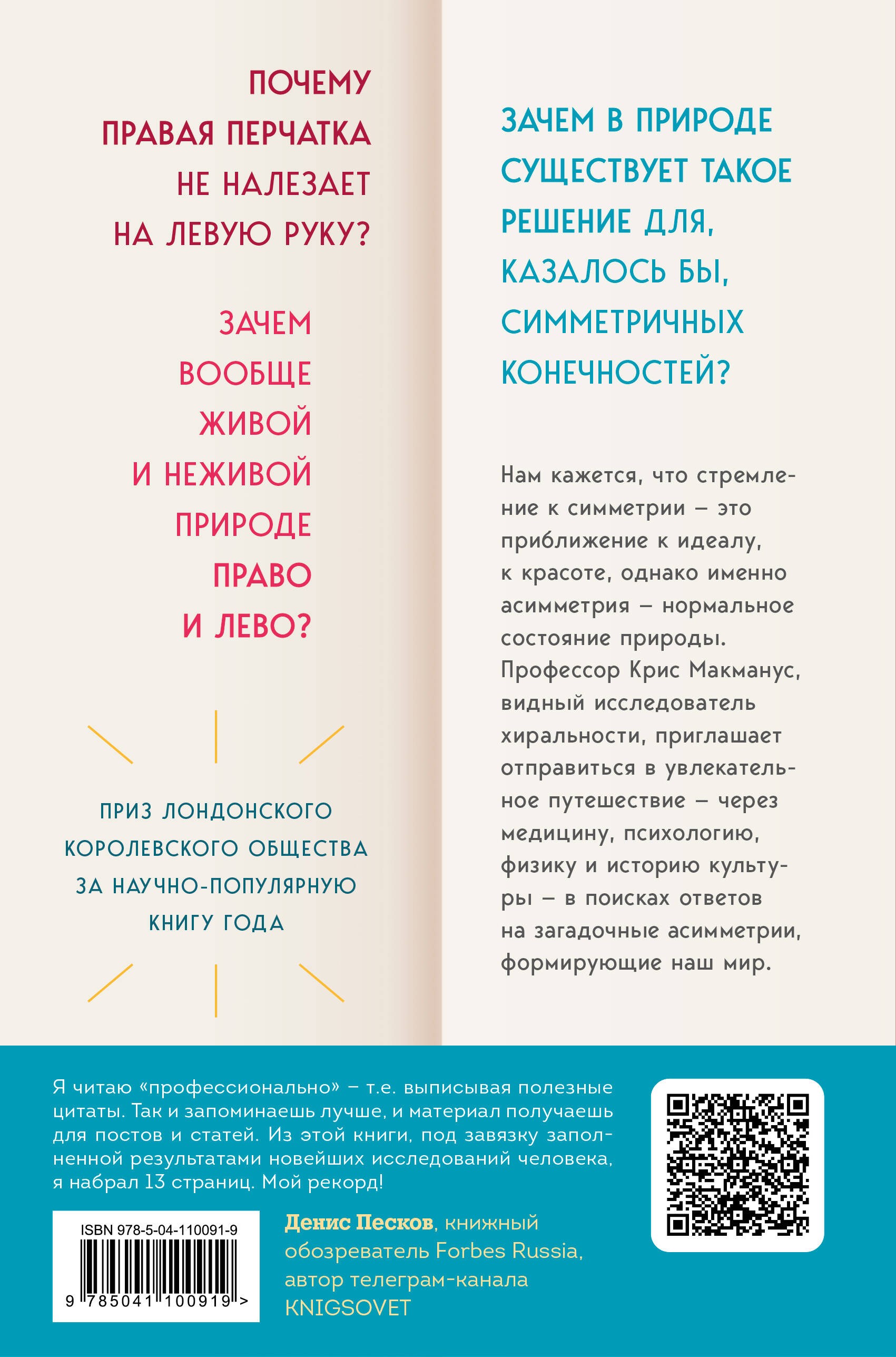 Почему сердце находится слева, а стрелки часов движутся вправо. Тайны асимметричности мира