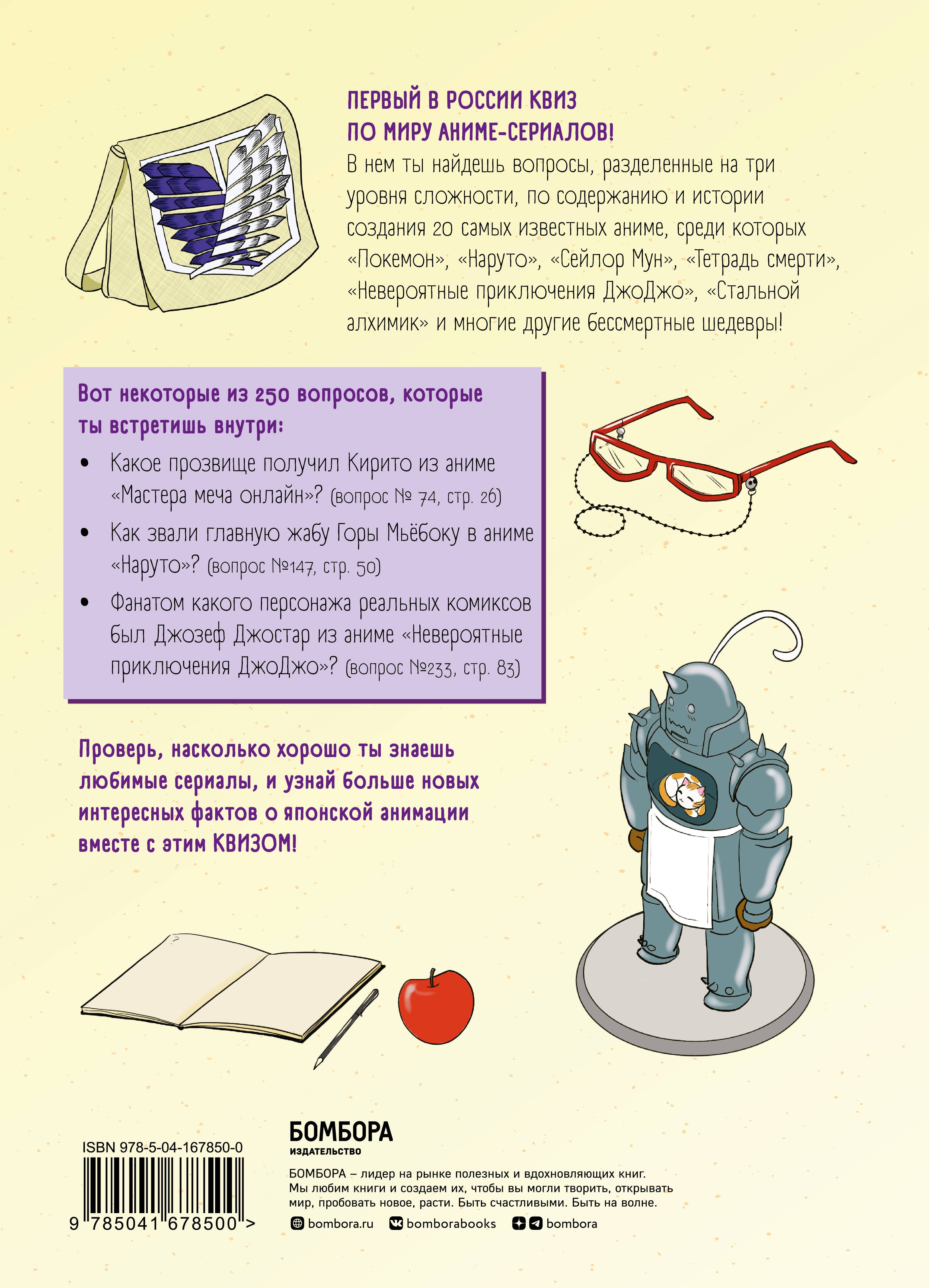 КВИЗ по миру аниме и манги. 3 уровня сложности, 250 вопросов