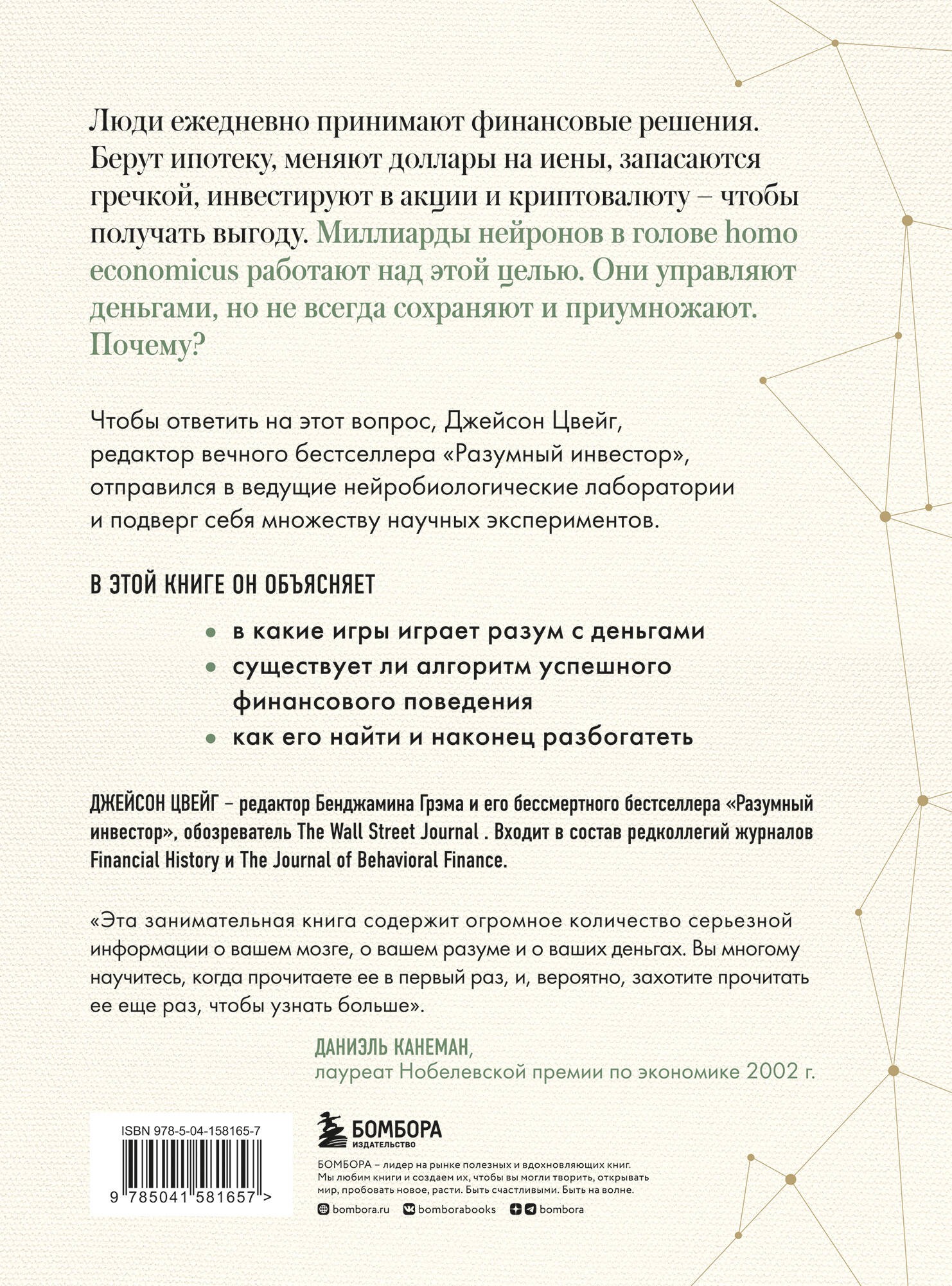 Мозг и Деньги. Мозг и Деньги. Как научить 100 миллиардов нейронов принимать правильные финансовые решения