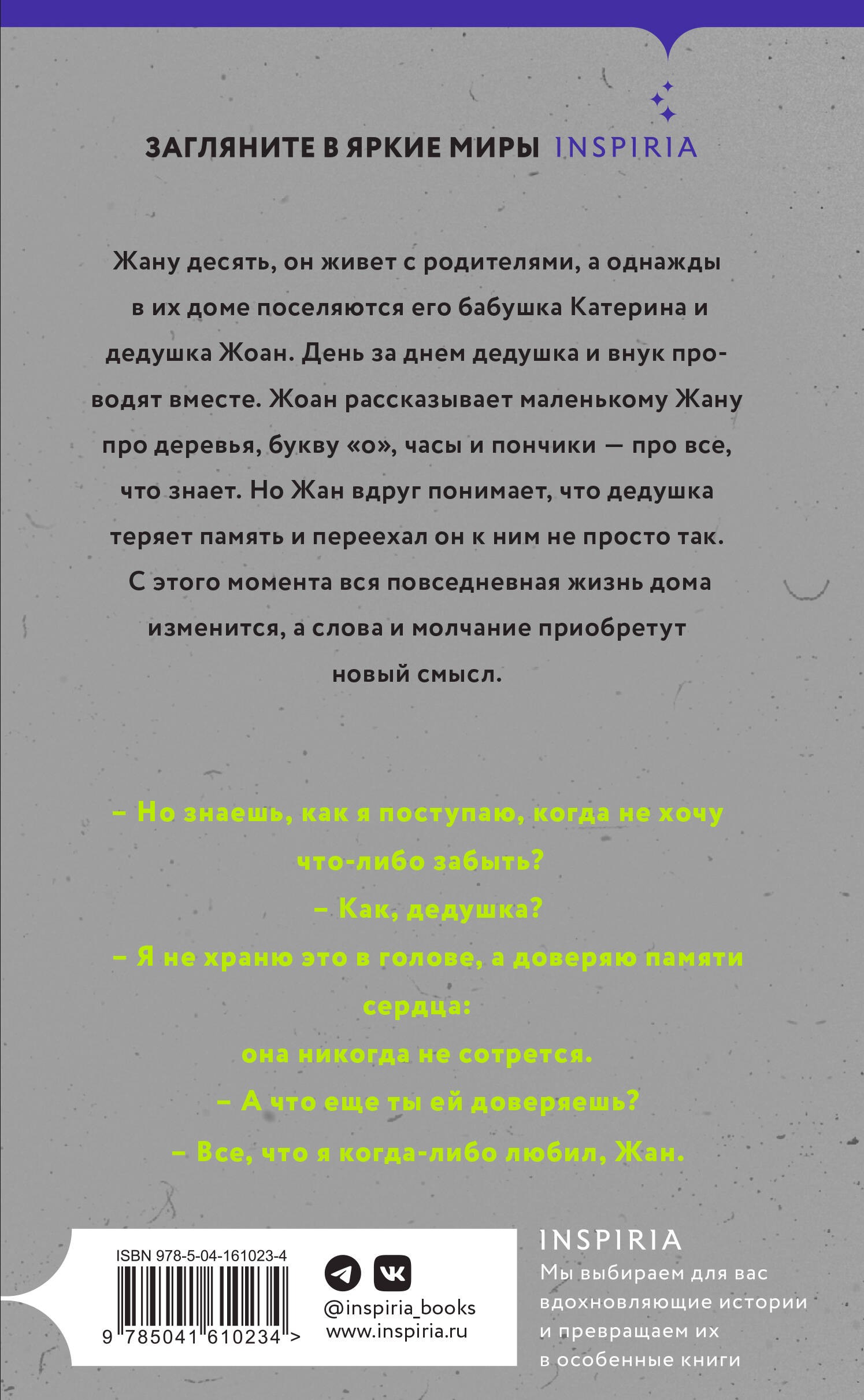 Память дерева