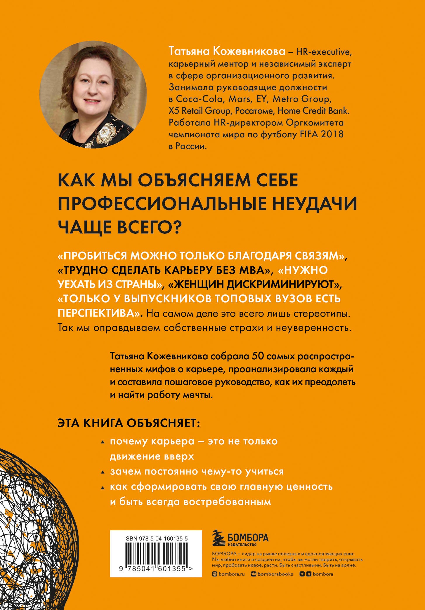 50 мифов о карьере. Как избавиться от стереотипов, взять курс на движение вперед и найти работу мечты