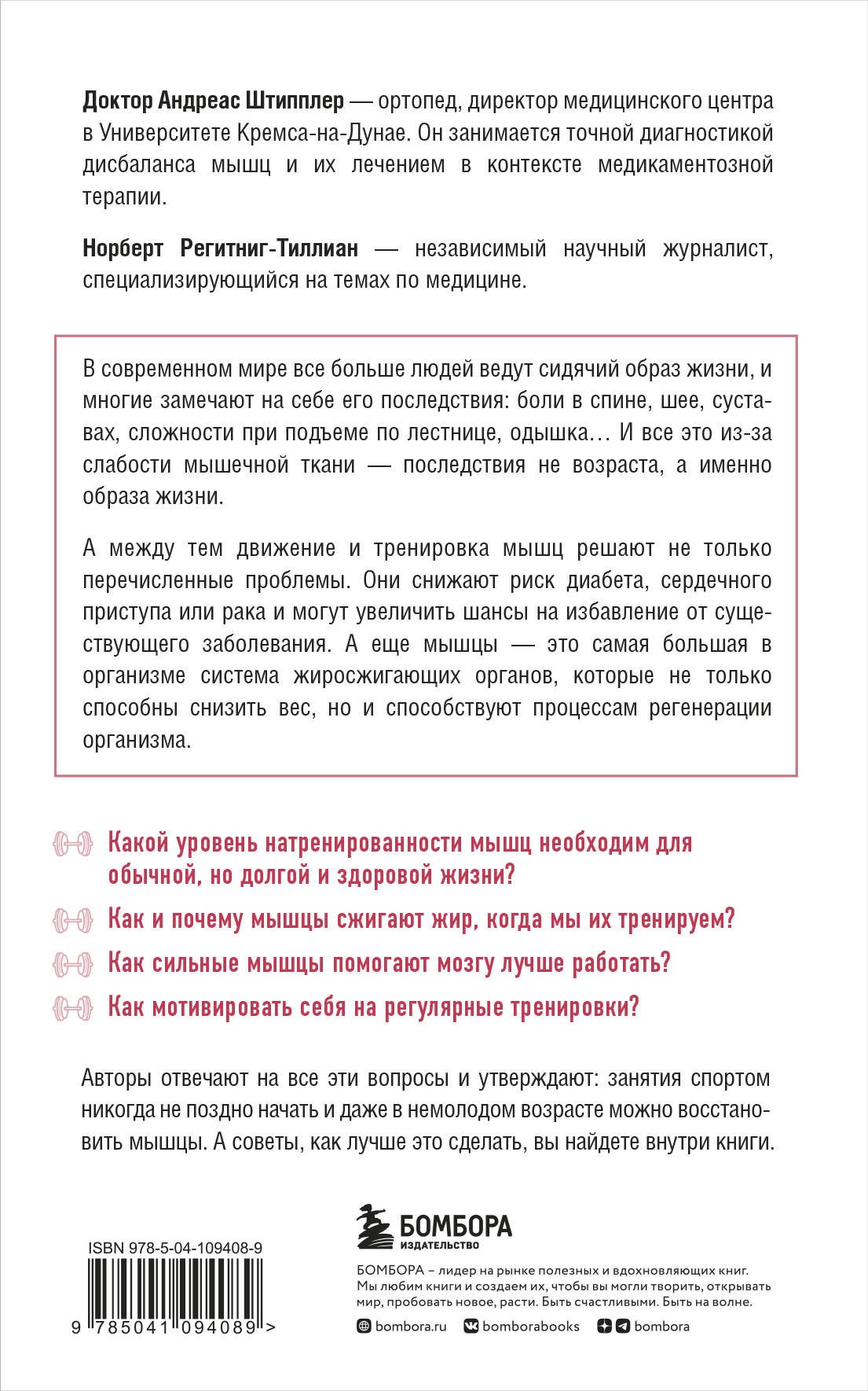 Мышцы. О том, как тренировка мышц укрепляет здоровье и омолаживает кожу