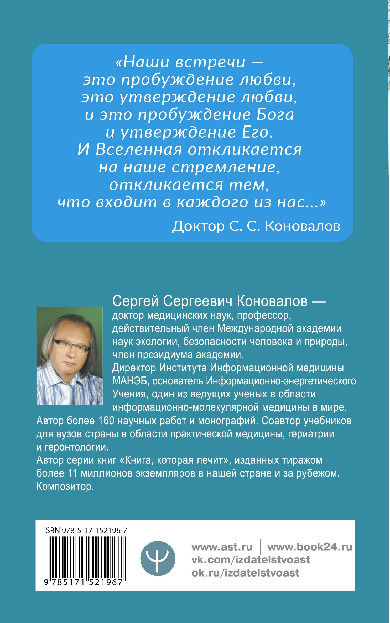 Как преодолеть хроническую болезнь? О заочном лечении, энергетических упражнениях, буклете, информационно-насыщенной воде