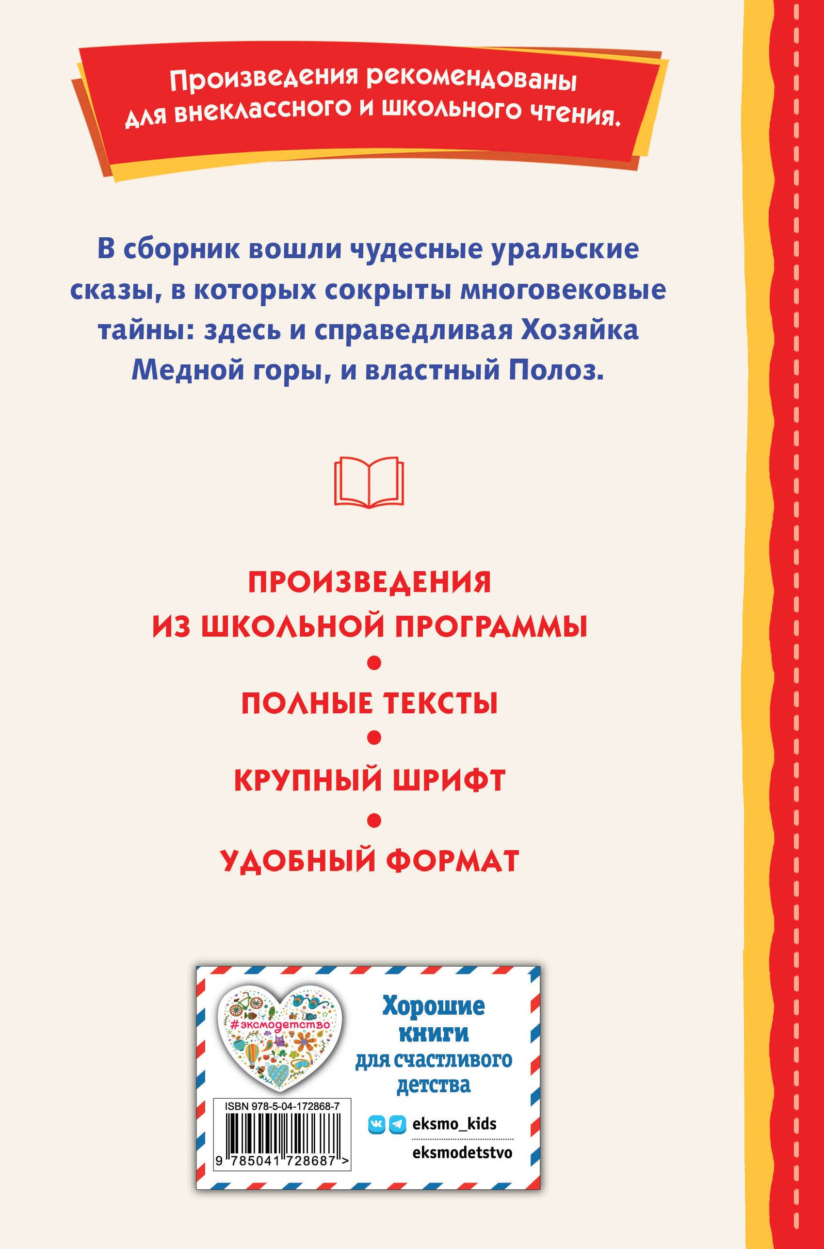 Малахитовая шкатулка. Сказы (ил. Т. Ляхович, Е. Шафранской)