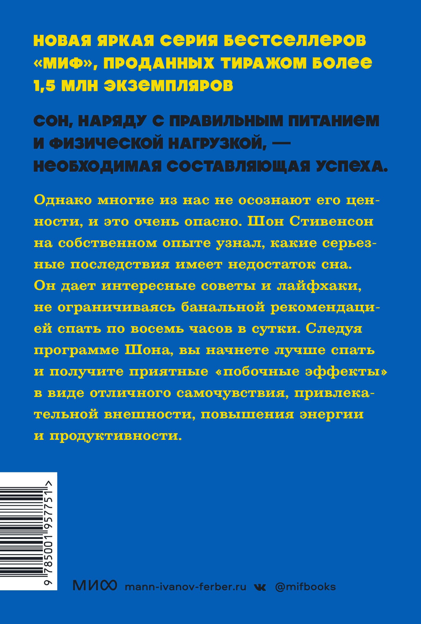 Здоровый сон. 21 шаг на пути к хорошему самочувствию. NEON Pocketbooks