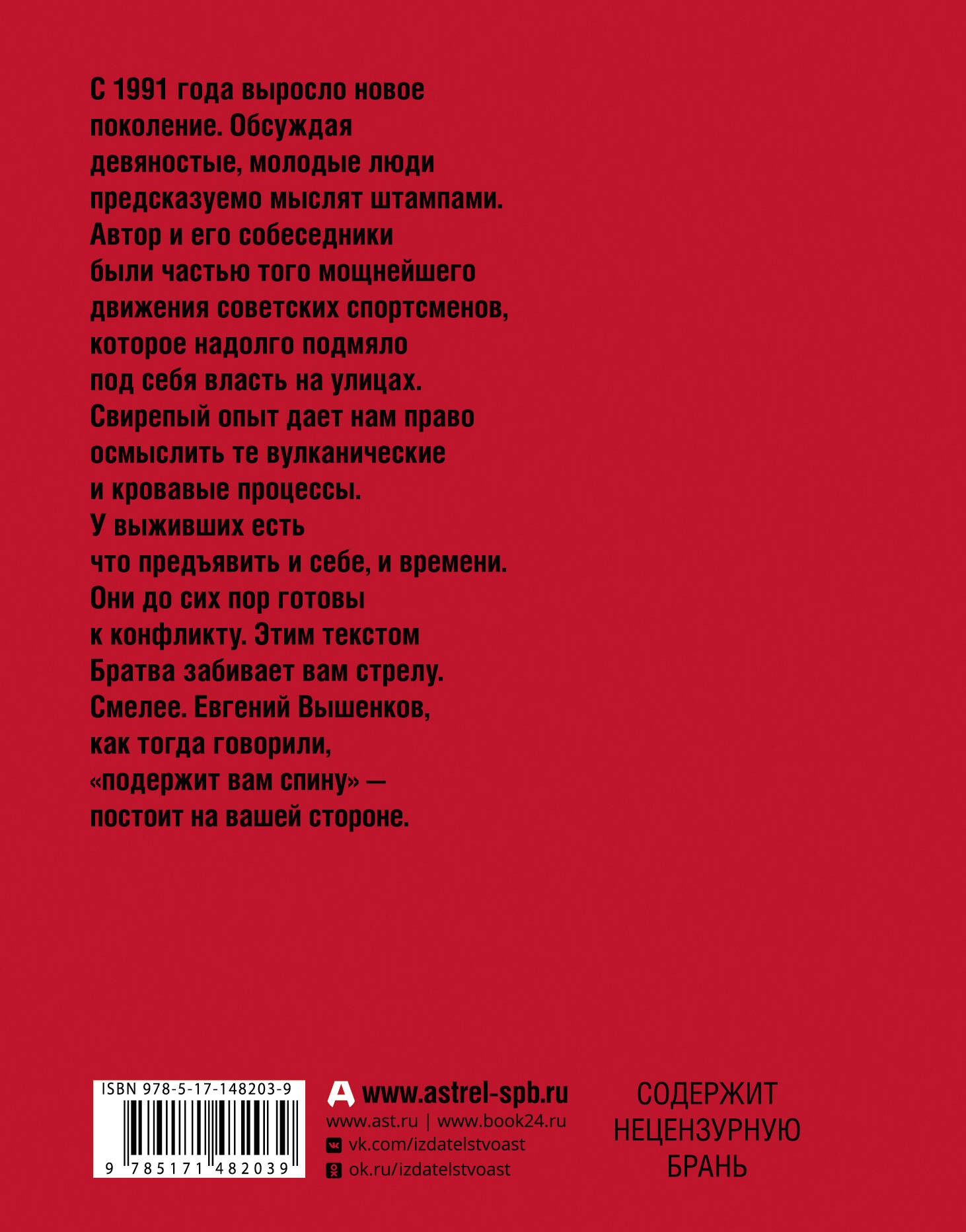 Именем братвы: происхождение гангстера от спортсмена, или 30 лет со смерти СССР