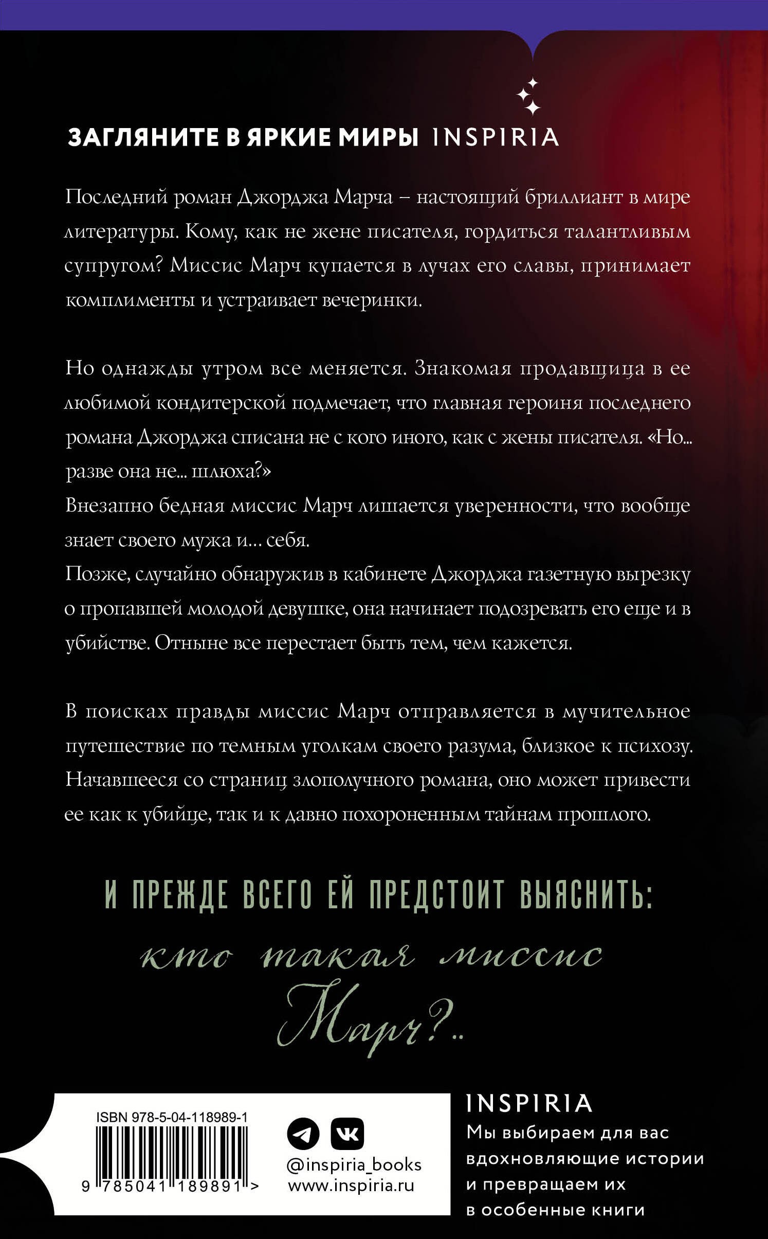 Миссис Марч