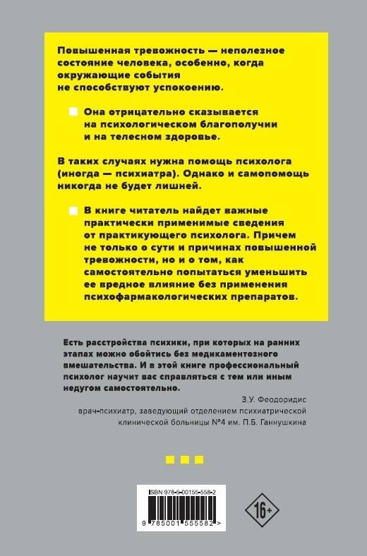 Как улучшить свое психолог самочувствие в тревож времена?
