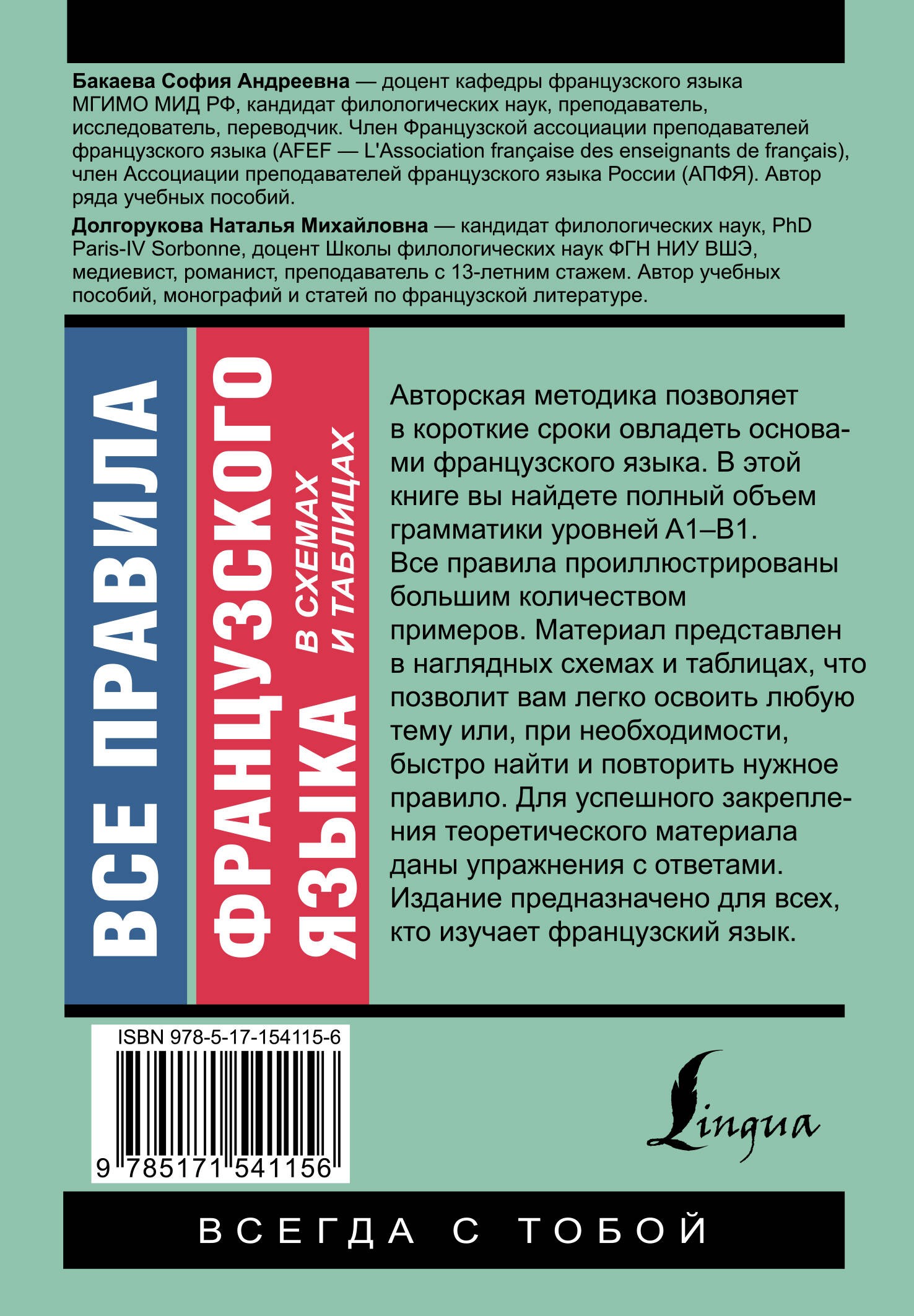 Все правила французского языка в схемах и таблицах