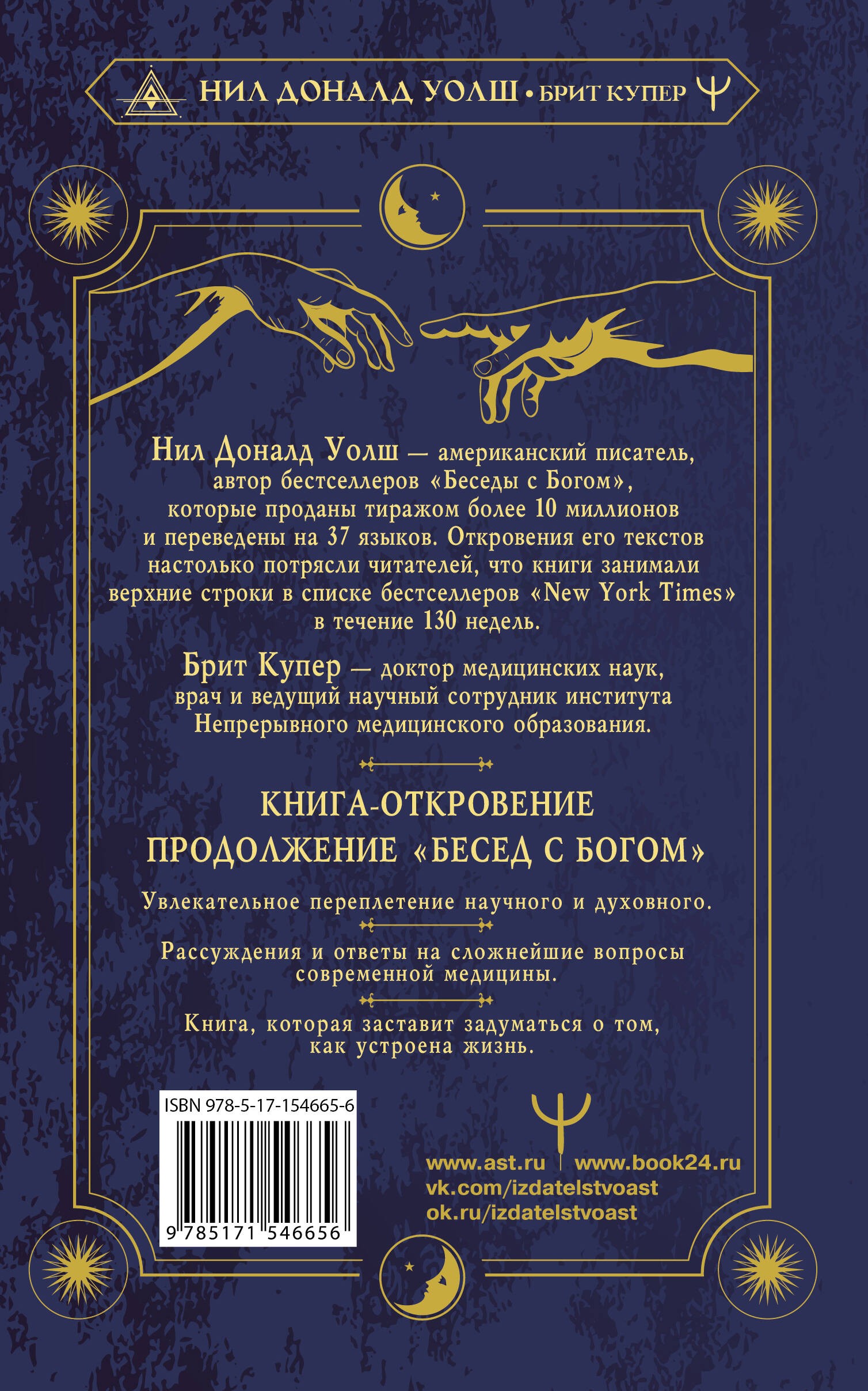 Где встречаются Бог и медицина: беседа врача и божественного посланника