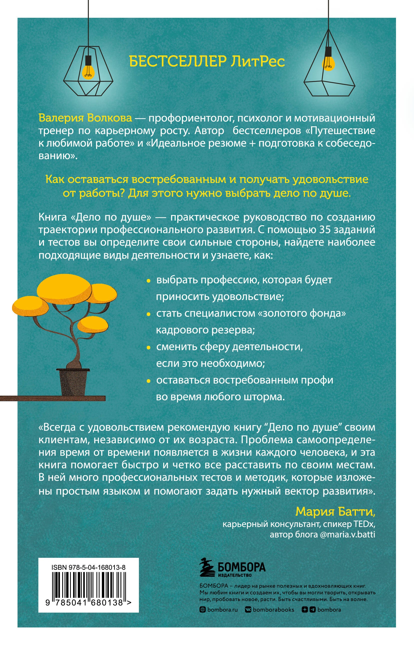 Дело по душе. Как найти любимую работу и оставаться востребованным специалистом в трудные времена