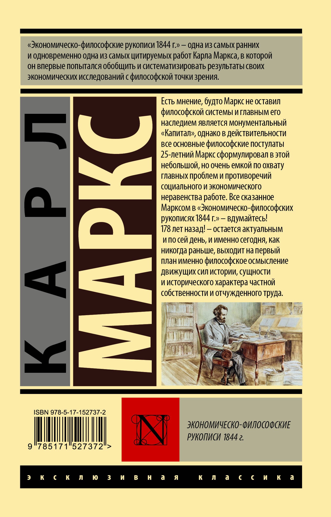 Маркс Экономическо-философские рукописи 1844 г.