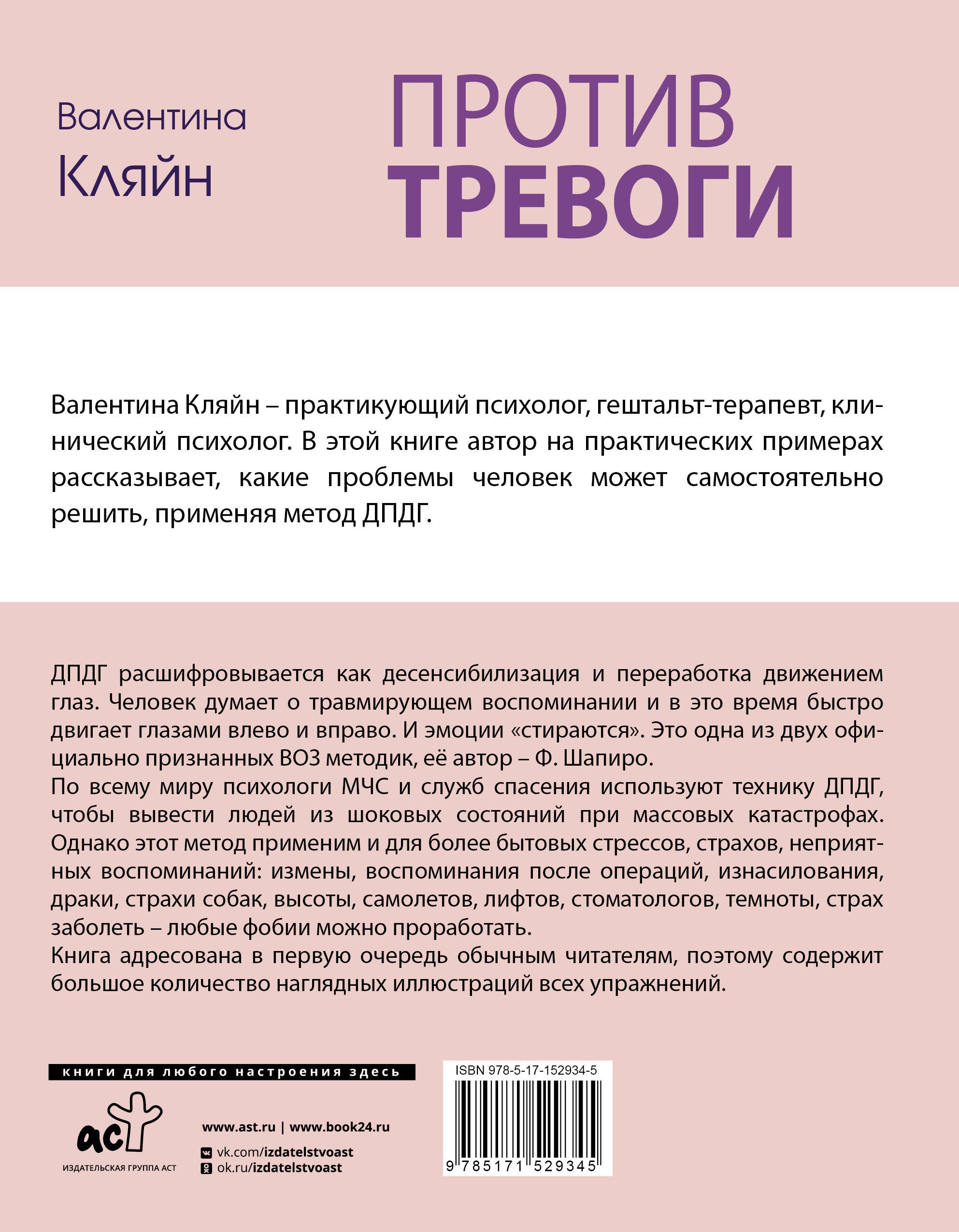 Против тревоги: методика ДПДГ