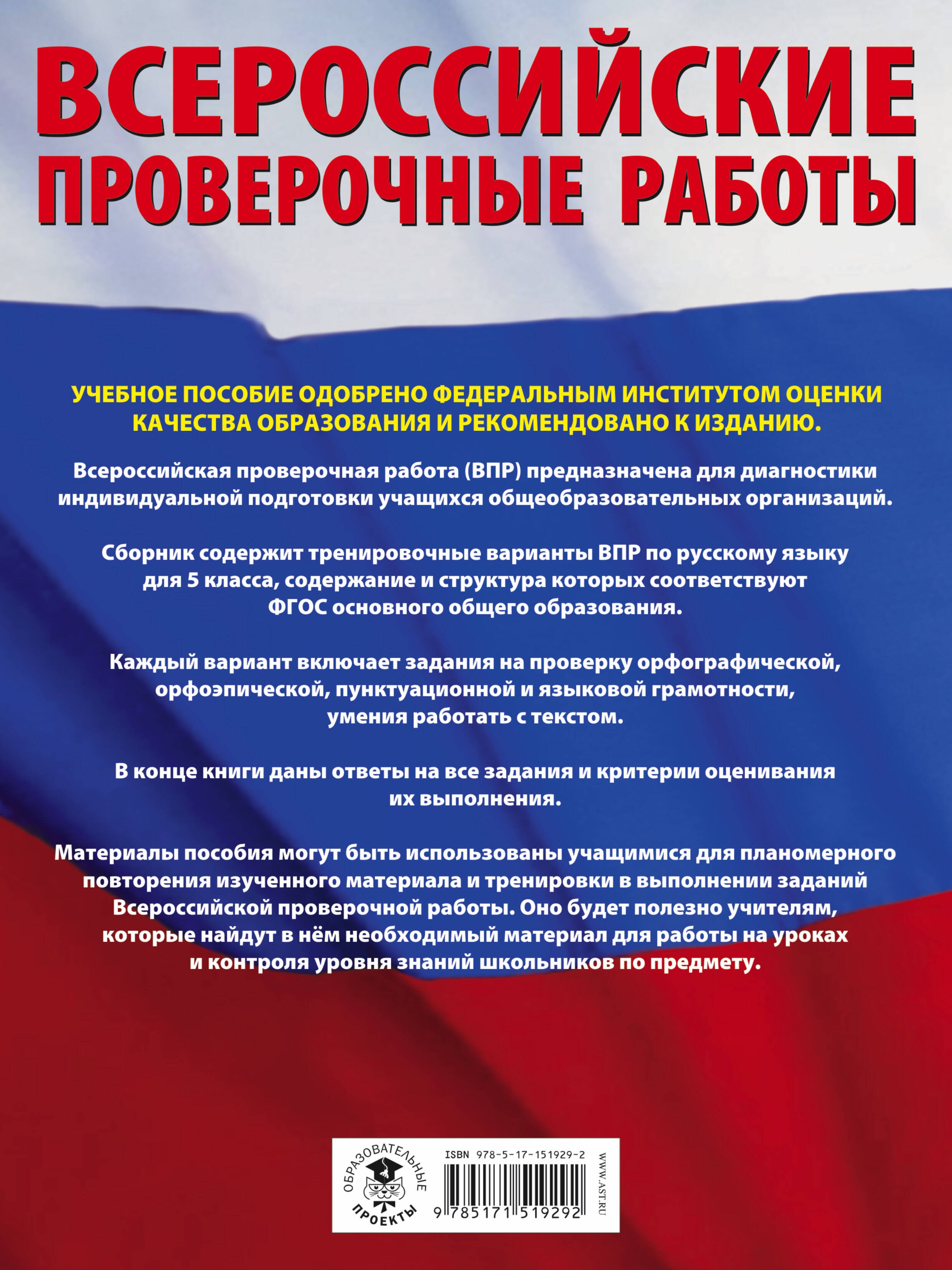 Русский язык. Большой сборник тренировочных вариантов проверочных работ для подготовки к ВПР. 5 класс