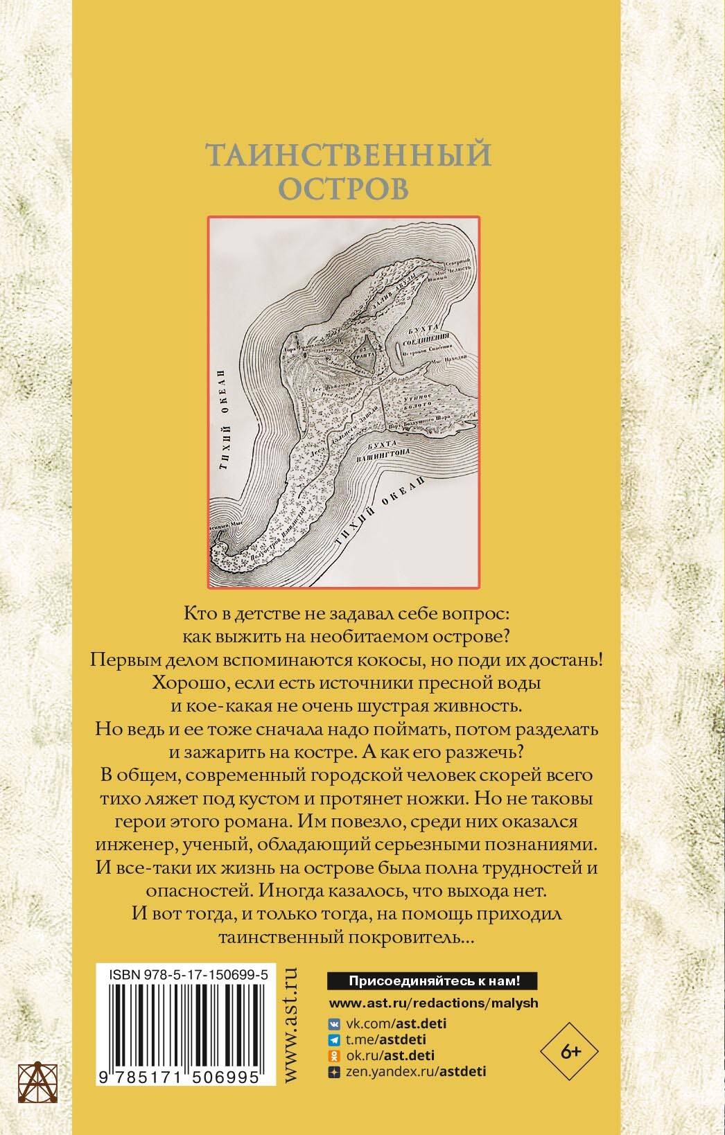 Таинственный остров