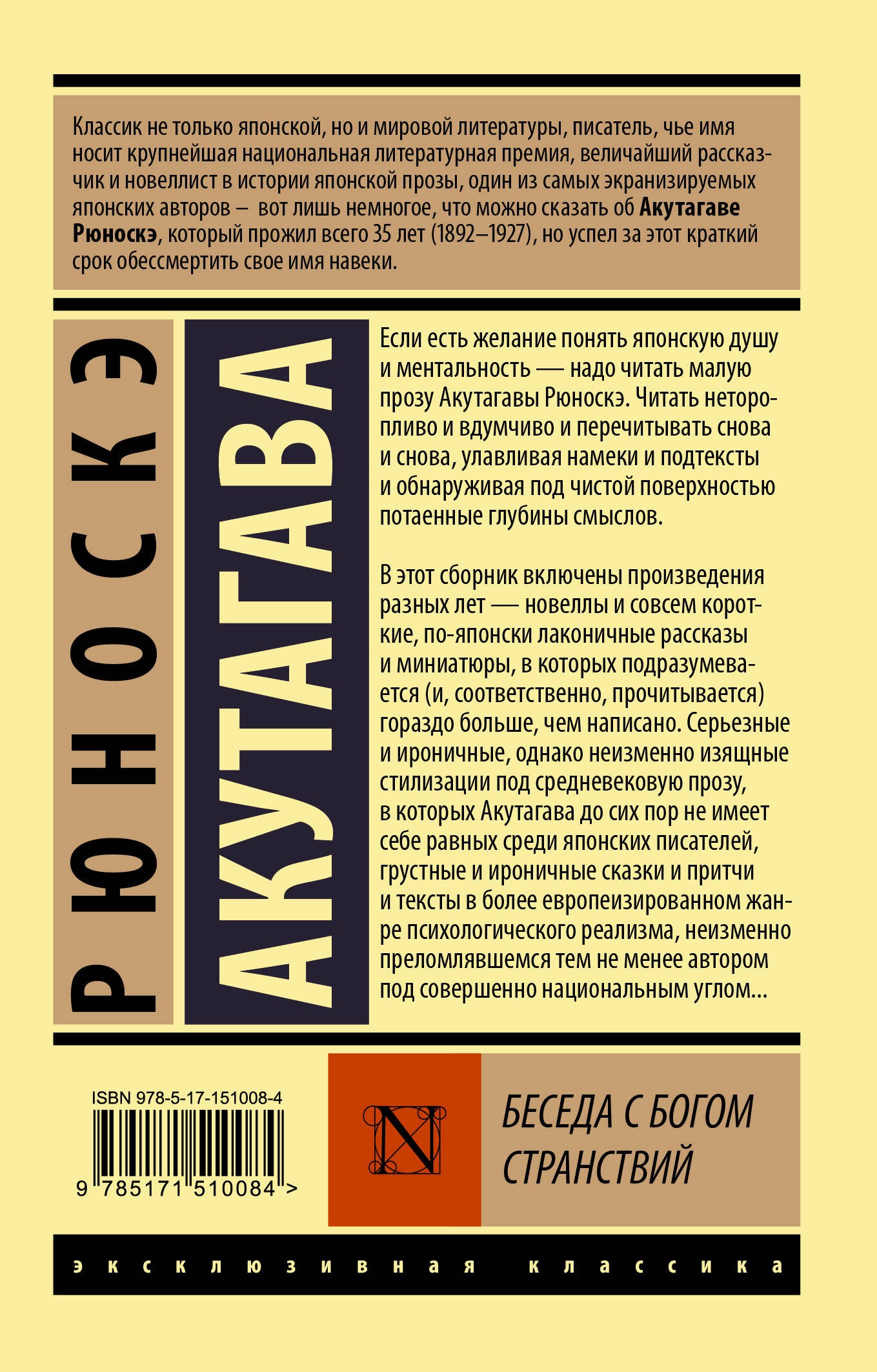 Беседа с богом странствий