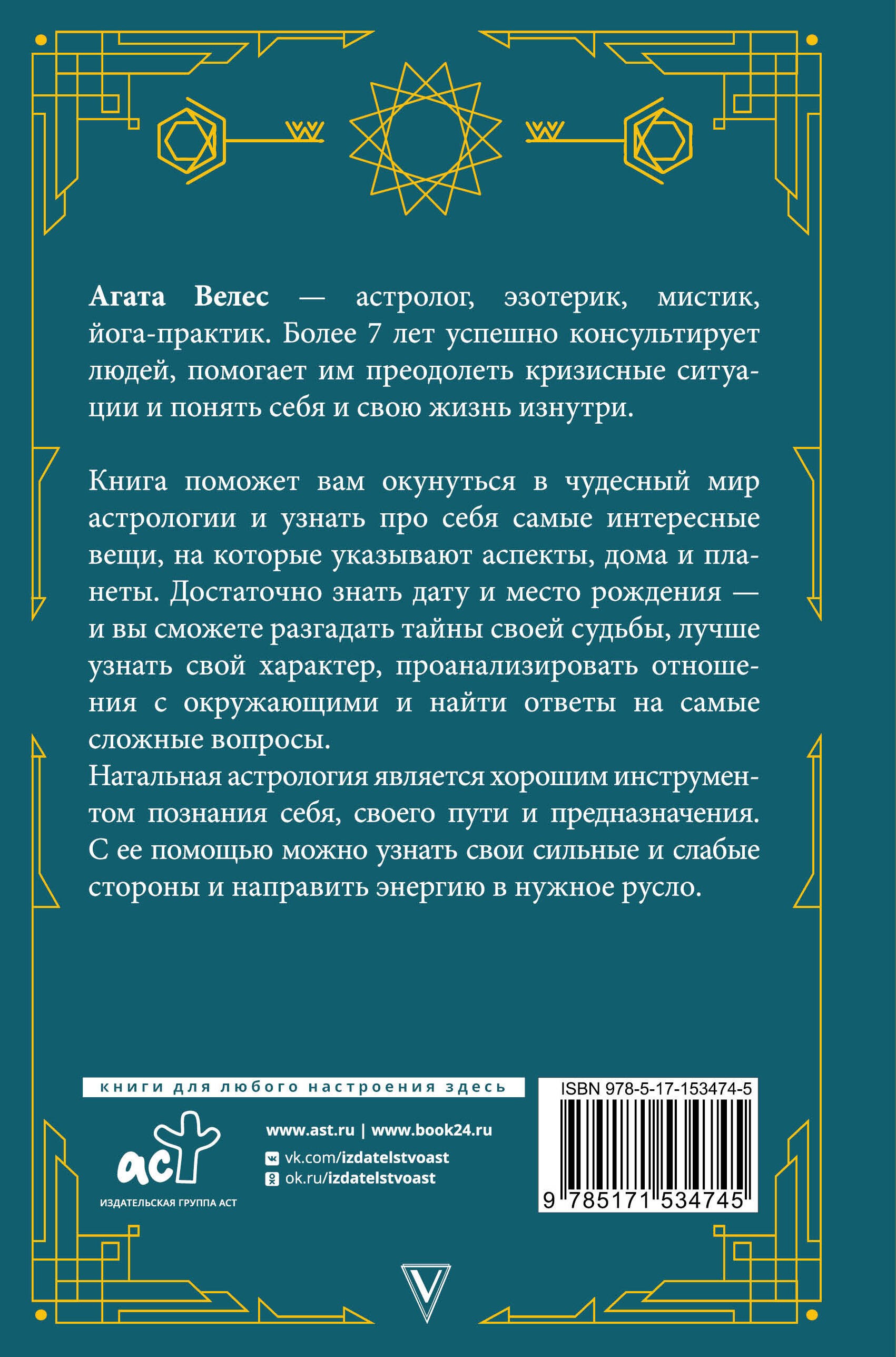 Натальная астрология: выбери лучший сценарий своей жизни