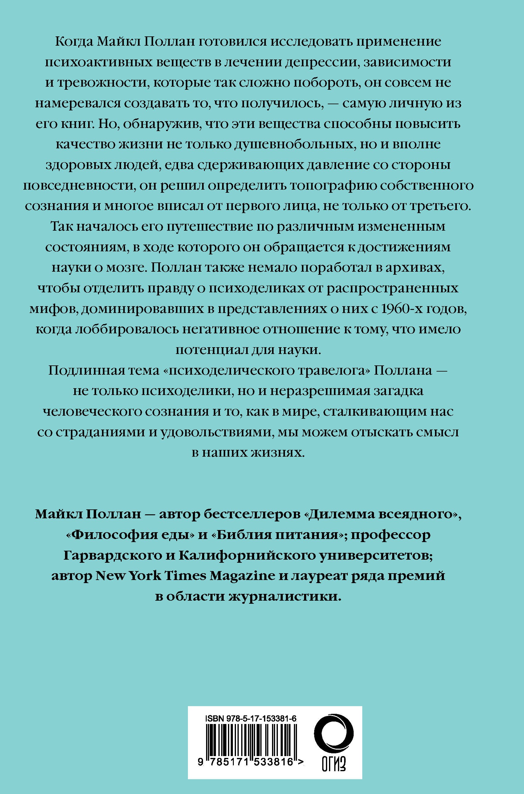 Мир иной. Что психоделика может рассказать о сознании, смерти, страстях, депрессии и трансцендентности