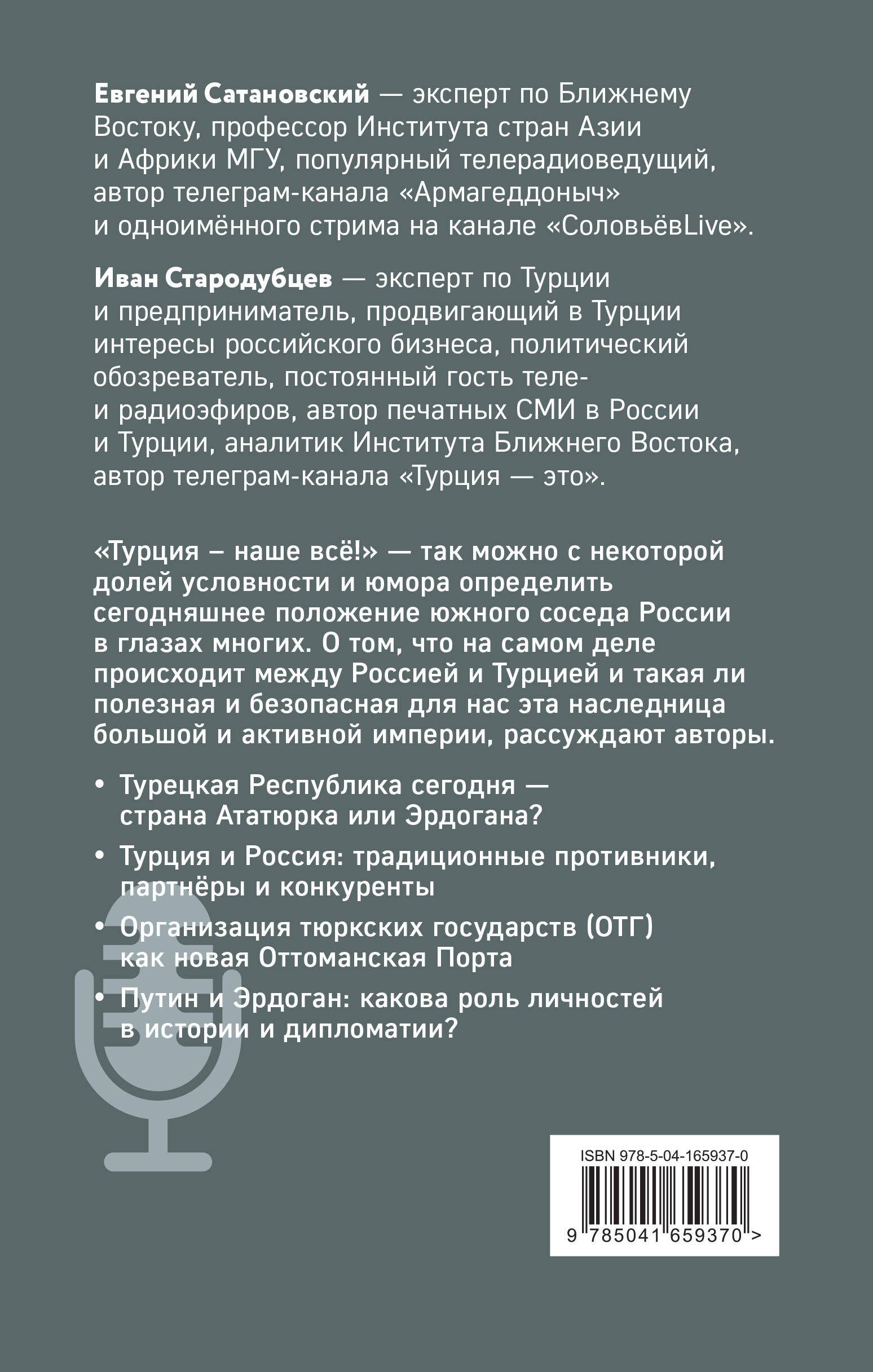 Турецкие диалоги. Мировая политика как она есть — без толерантности и цензуры