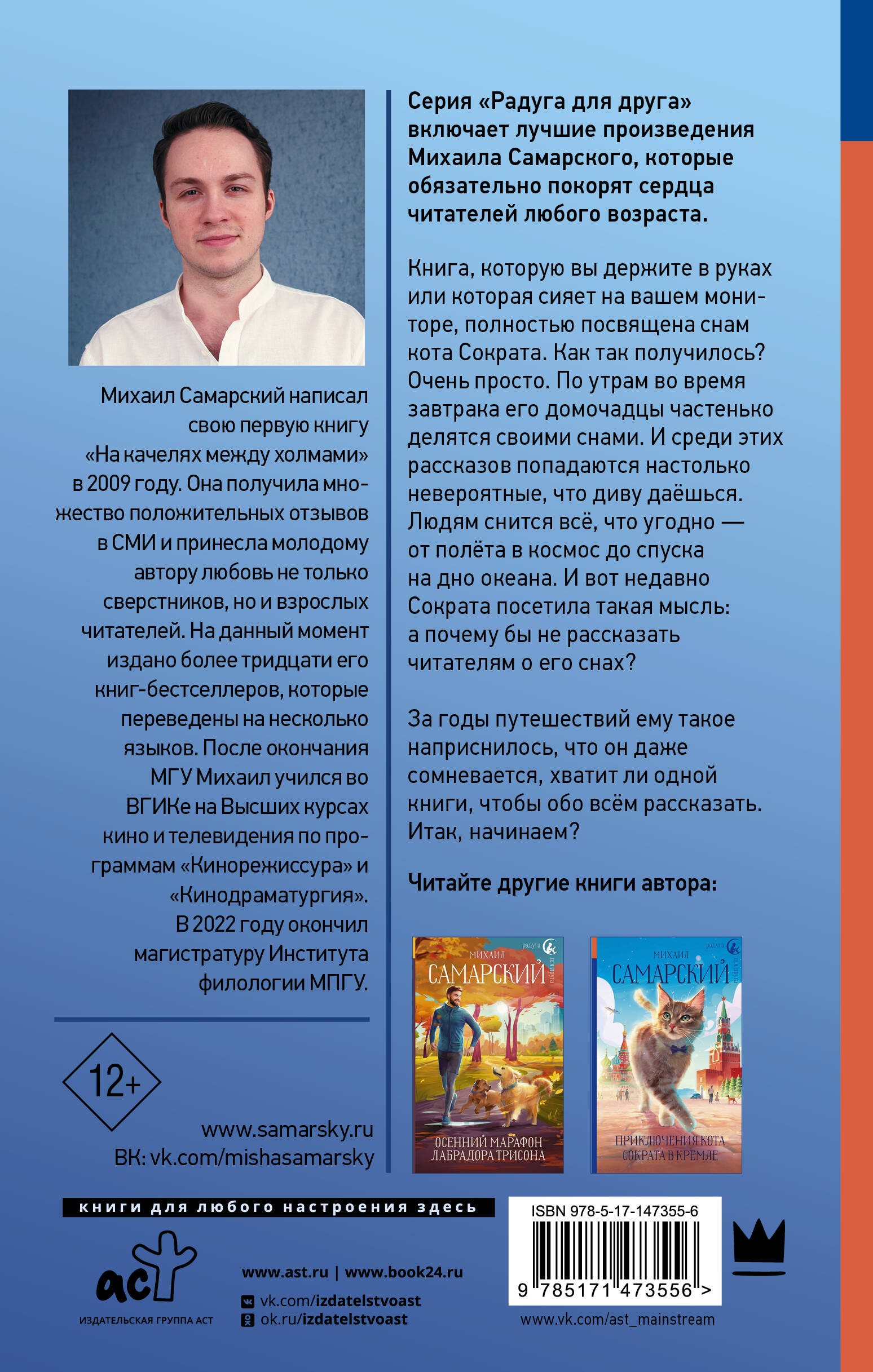 Вещие сны кота Сократа