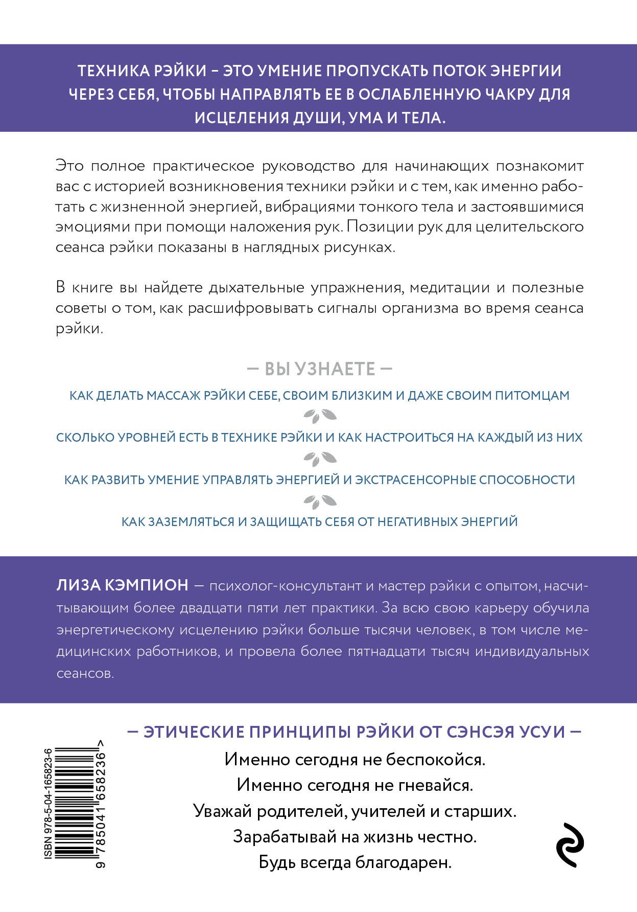 Рэйки: развитие интуитивных и эмпатических способностей для энергетического исцеления