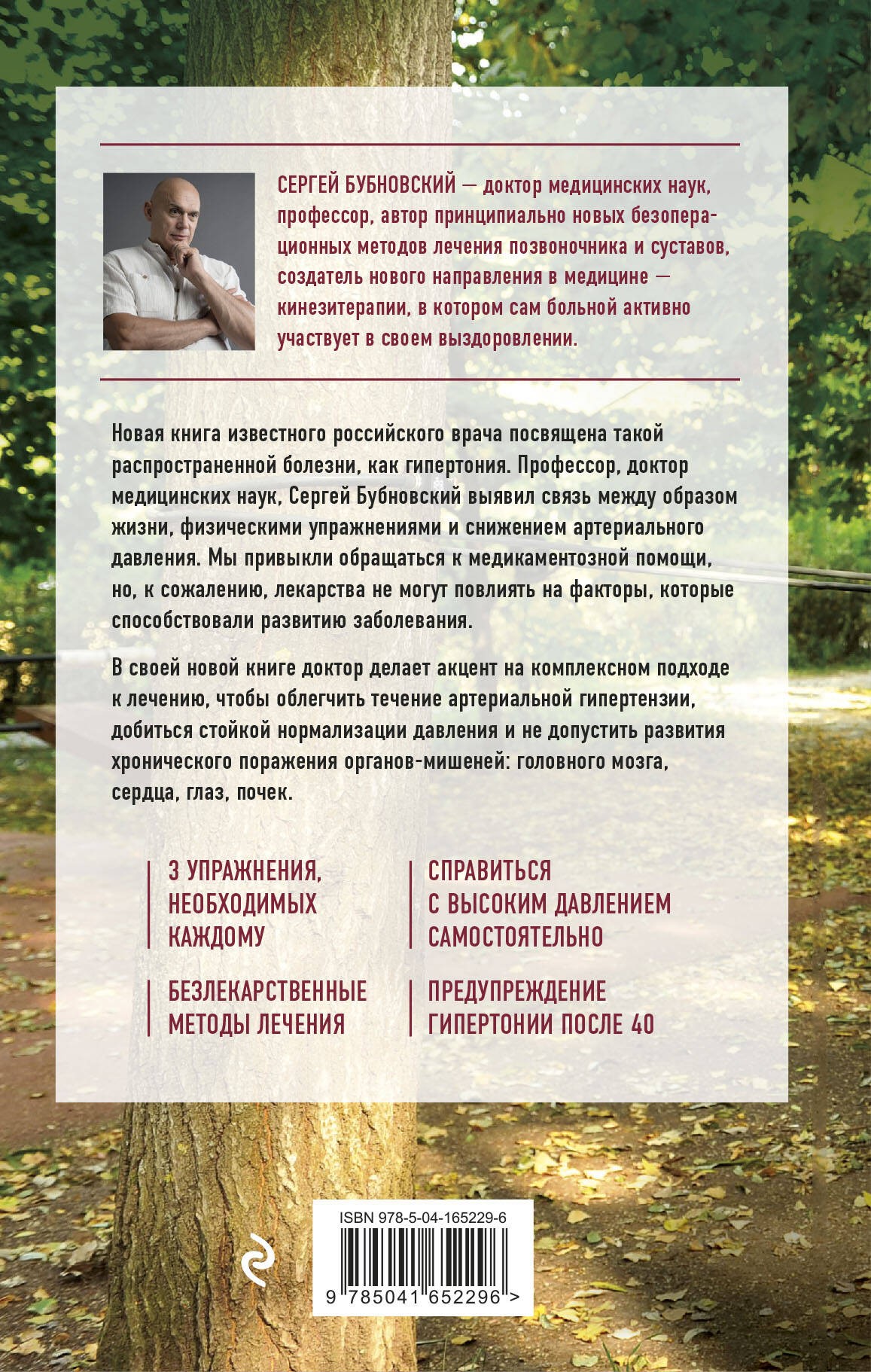 Ленивая гипертония. Как справиться с истинной причиной высокого давления