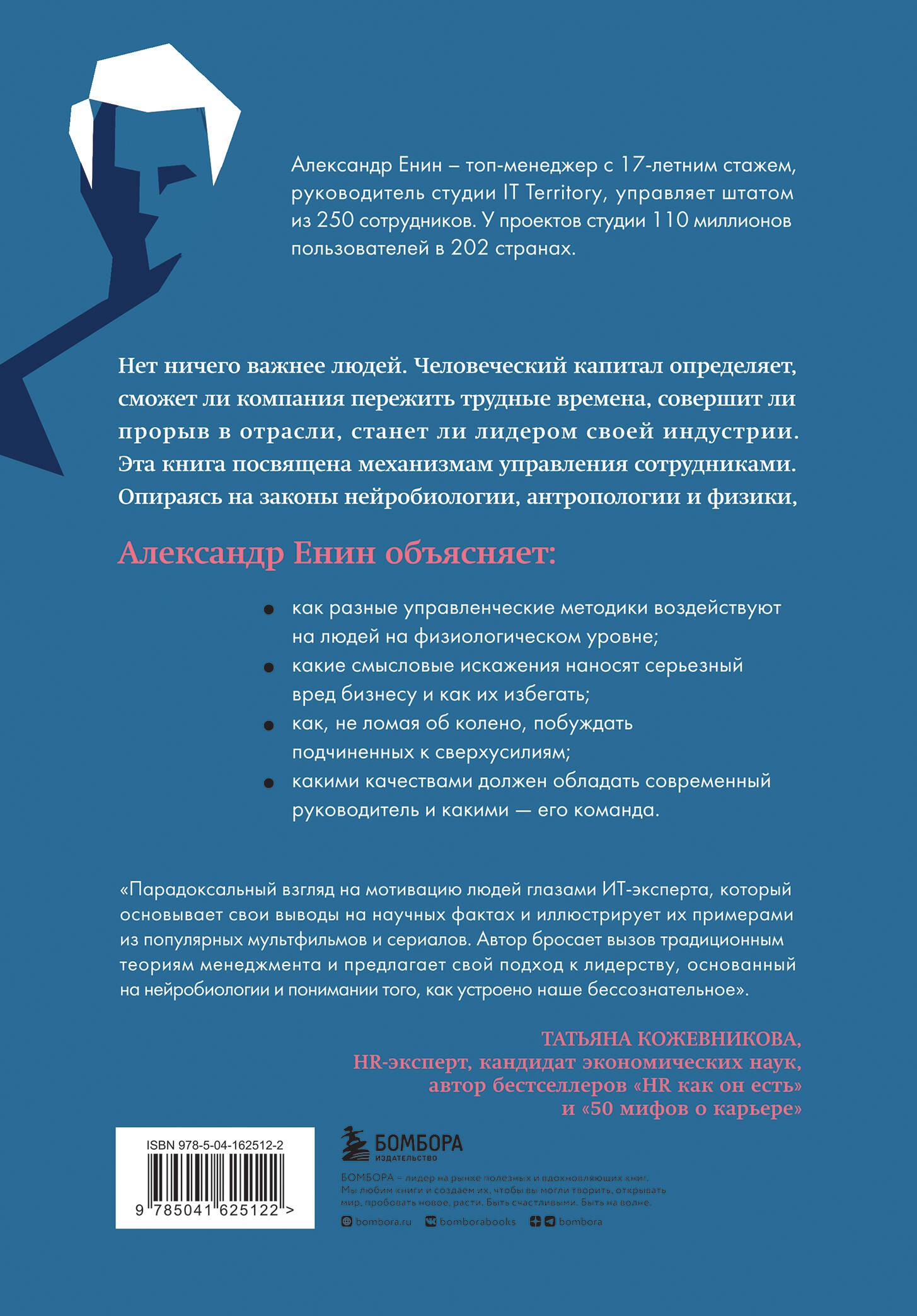 Человеческий капитал. Как с помощью нейробиологии управлять профессиональными командами