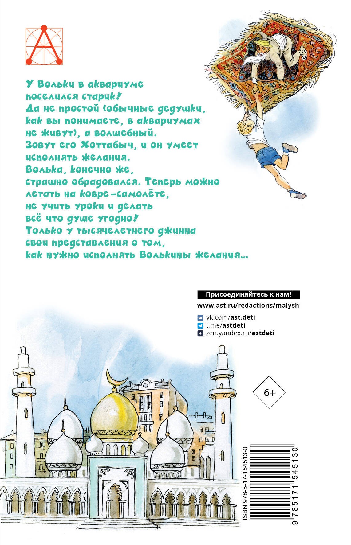 Старик Хоттабыч. Рисунки Г. Мазурина