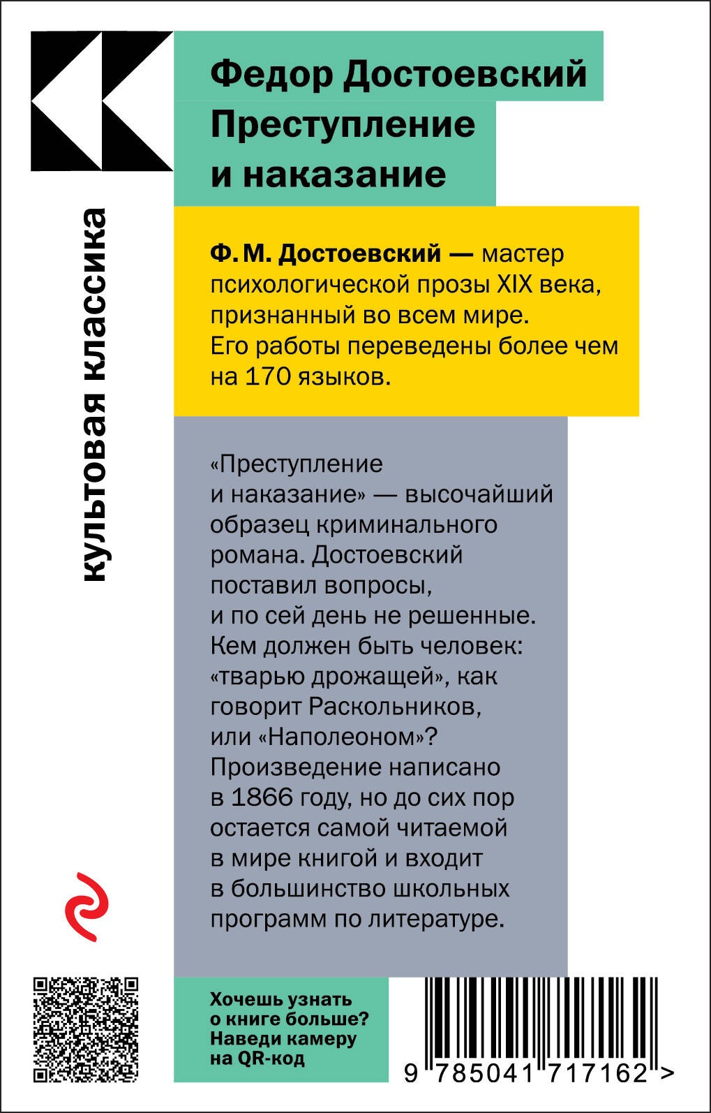 Преступление и наказание