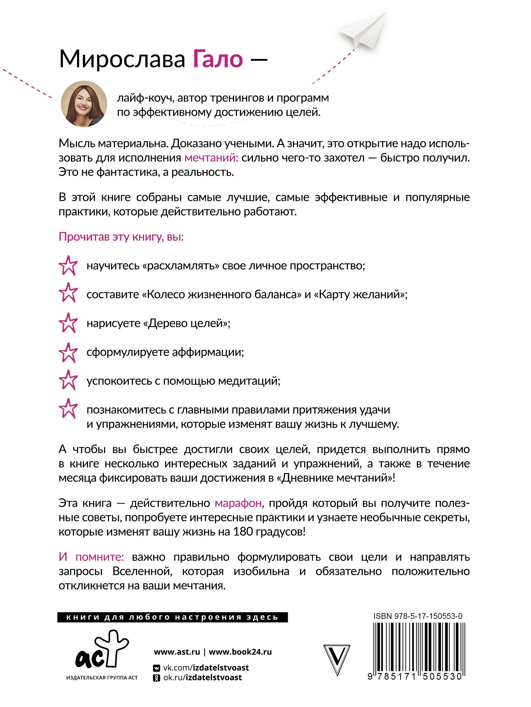 Марафон мечтаний. Создай свою реальность
