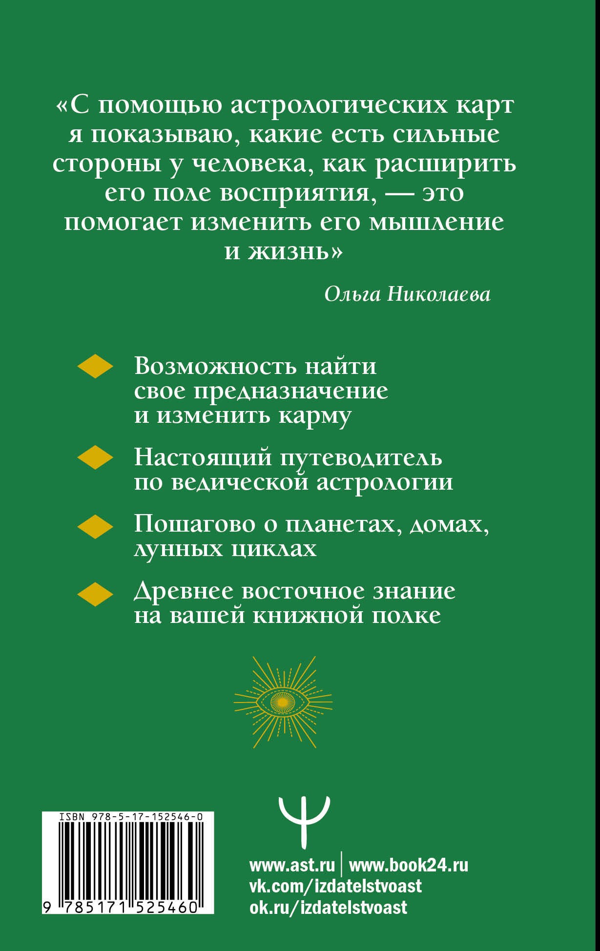 Современная ведическая астрология. Тайны судьбы, кармы, предназначения. 3-е издание