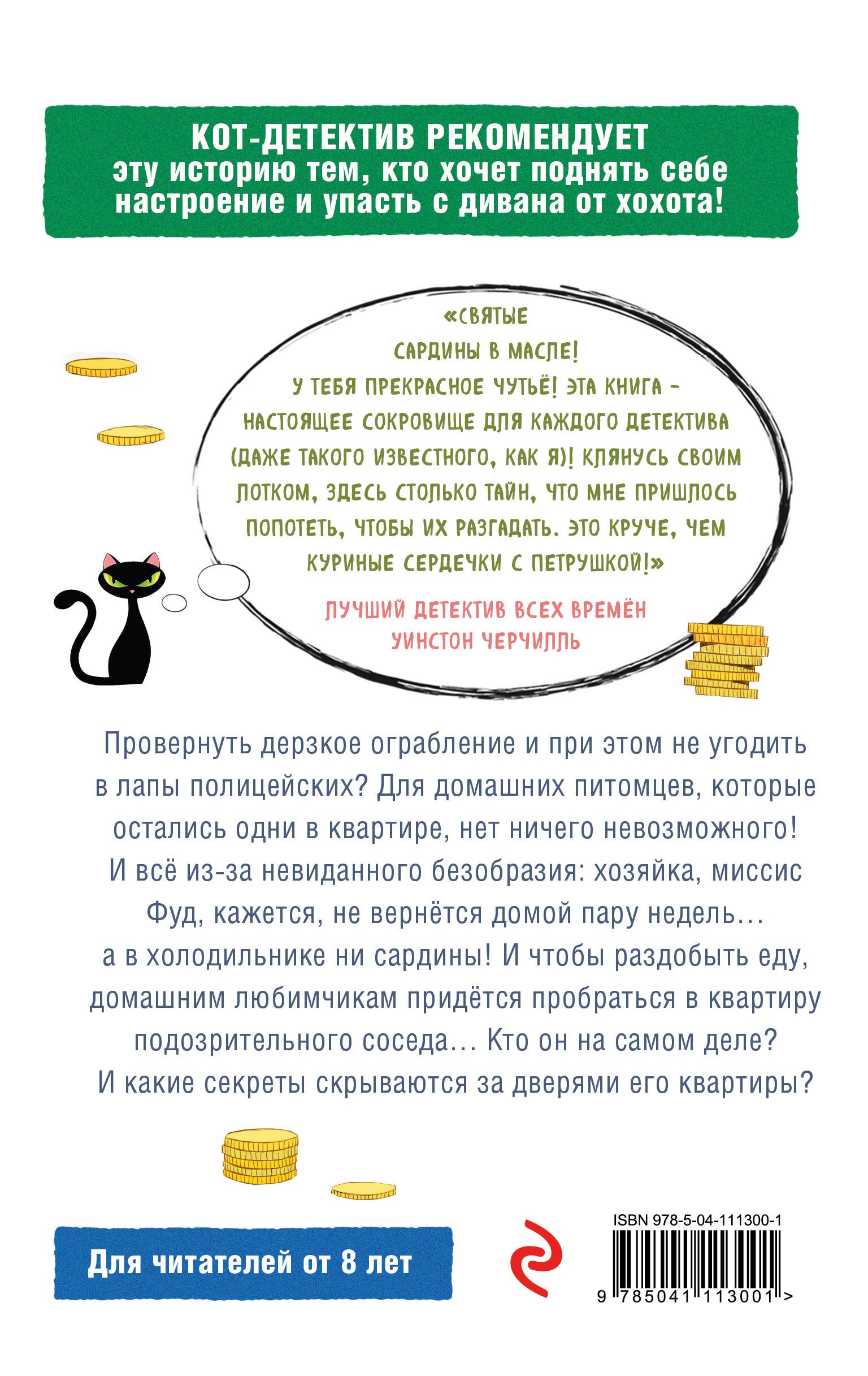 Два дерзких ограбления (#1)