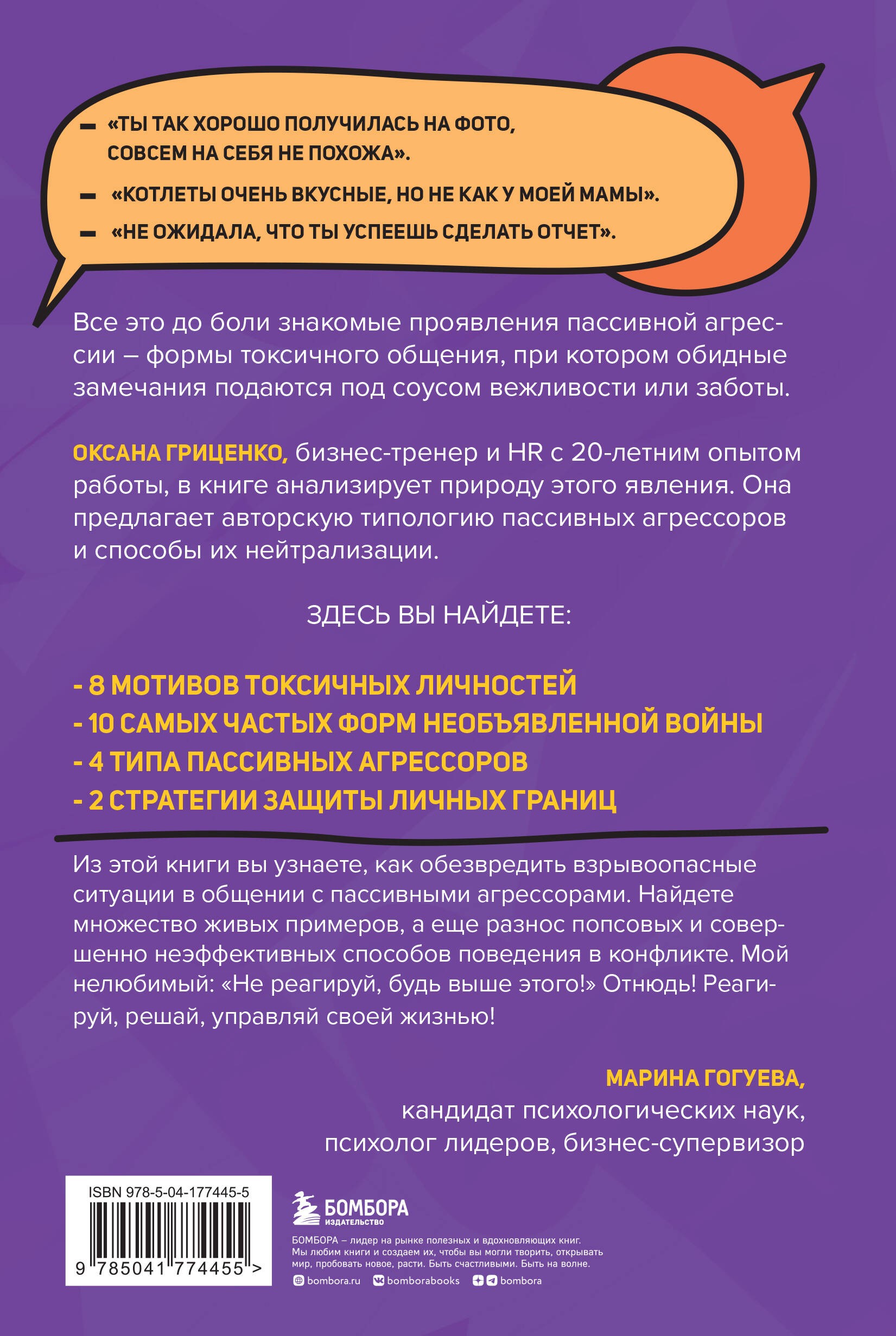 Пассивная агрессия Тактики противостояния необъявленной войне